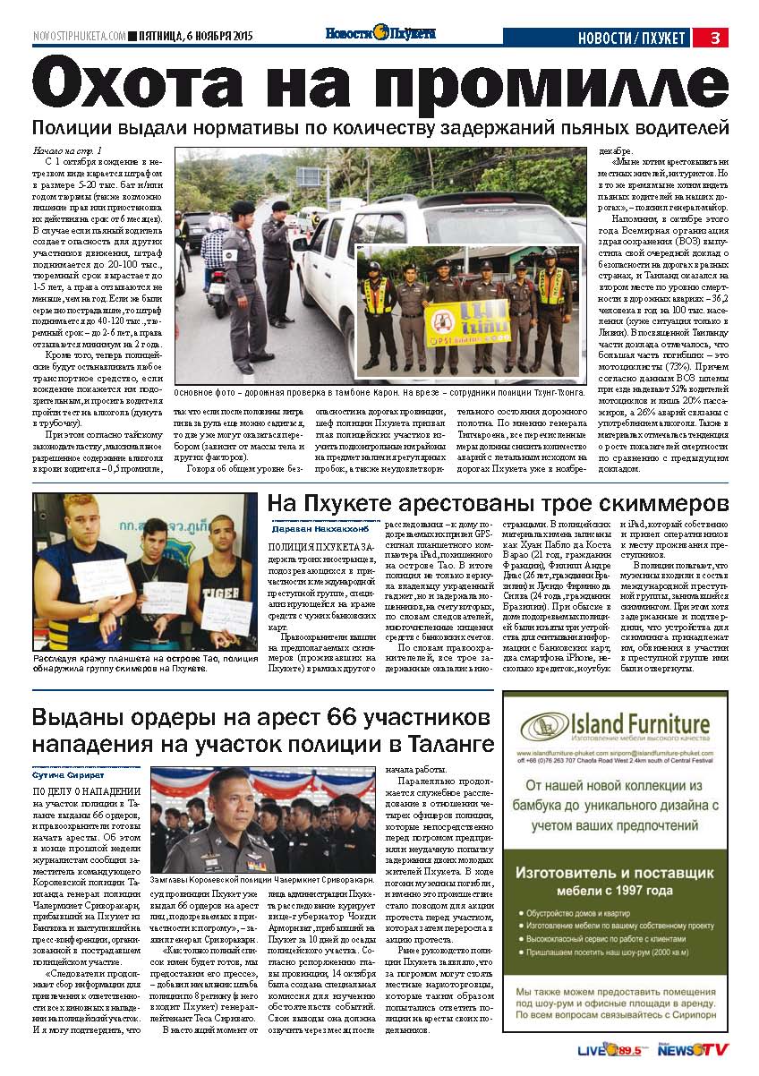 Phuket Newspaper - 06-11-2015 Page 3