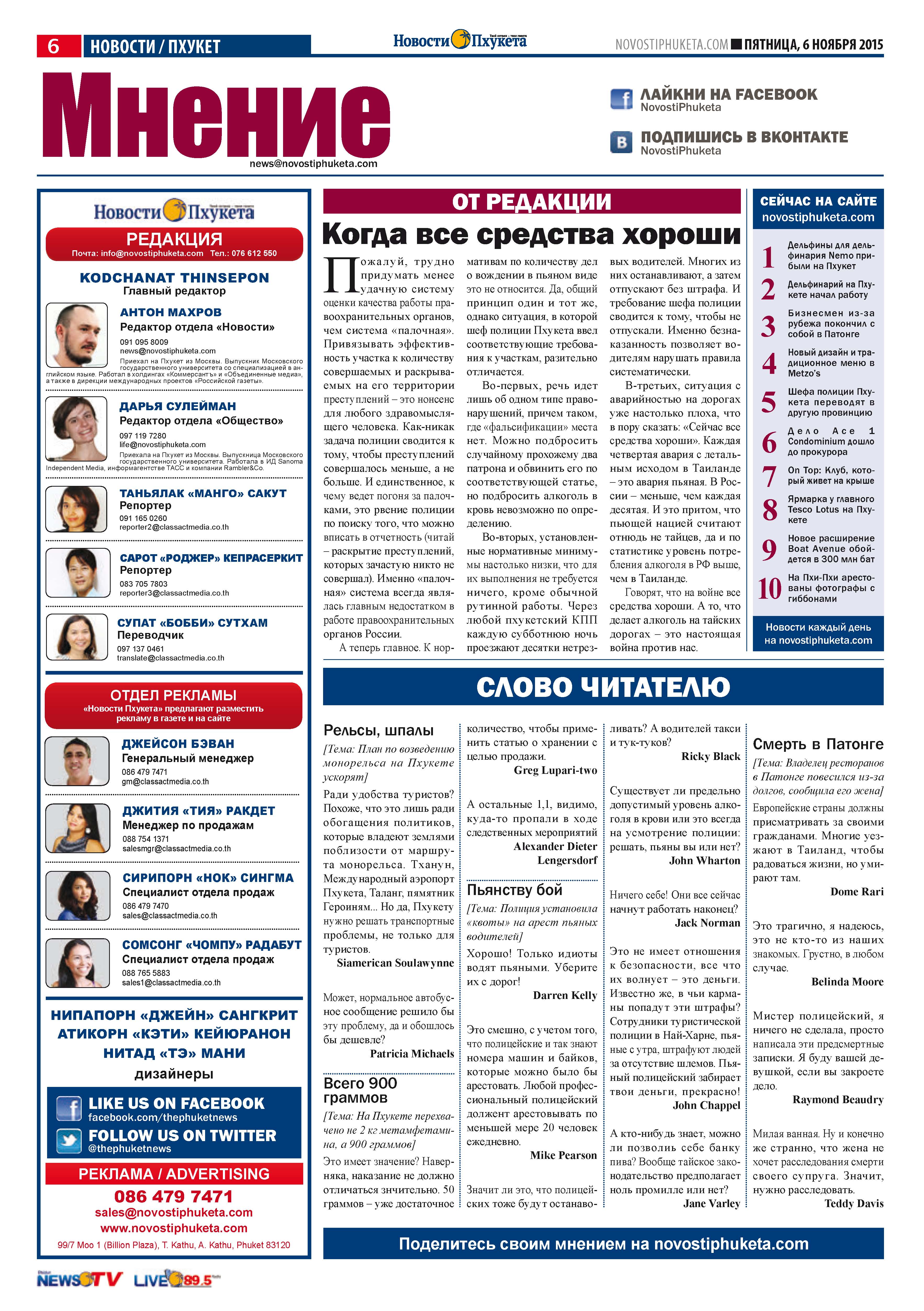 Phuket Newspaper - 06-11-2015 Page 6