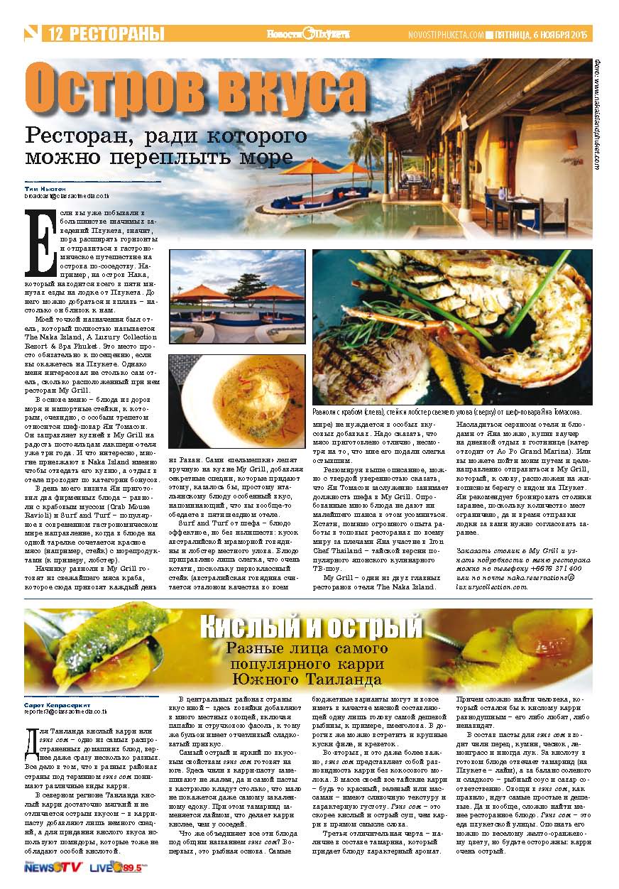 Phuket Newspaper - 06-11-2015 Page 12