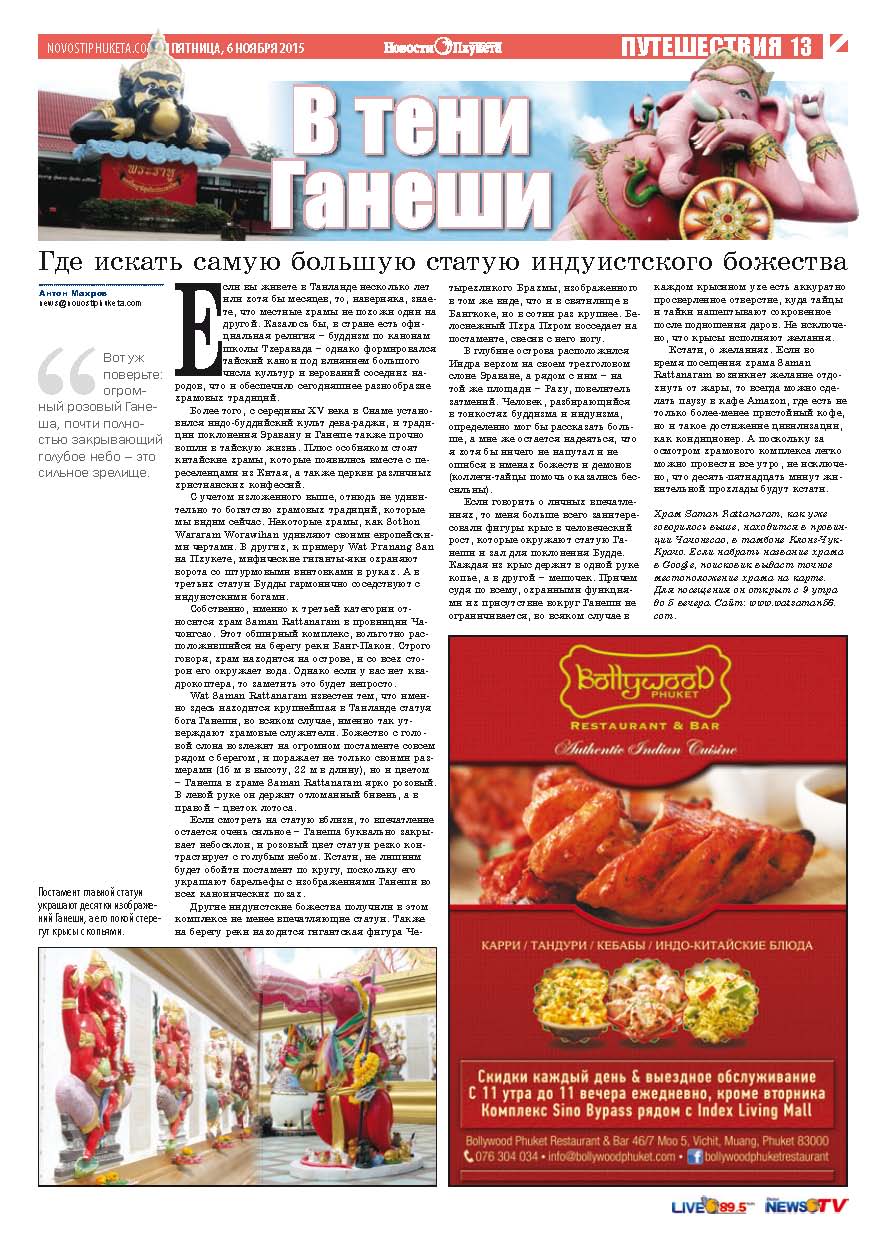 Phuket Newspaper - 06-11-2015 Page 13