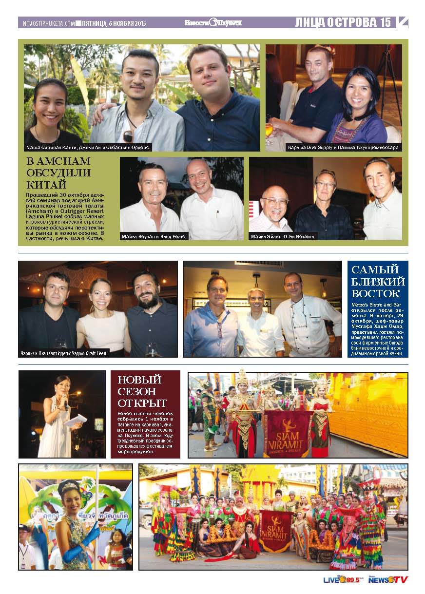 Phuket Newspaper - 06-11-2015 Page 15