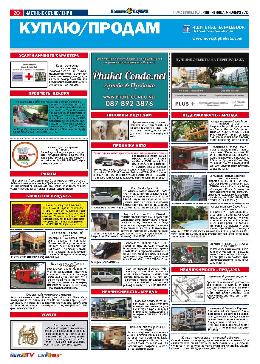 Phuket Newspaper - 06-11-2015 Page 20