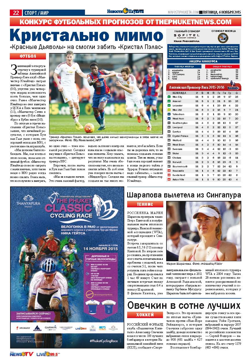 Phuket Newspaper - 06-11-2015 Page 22