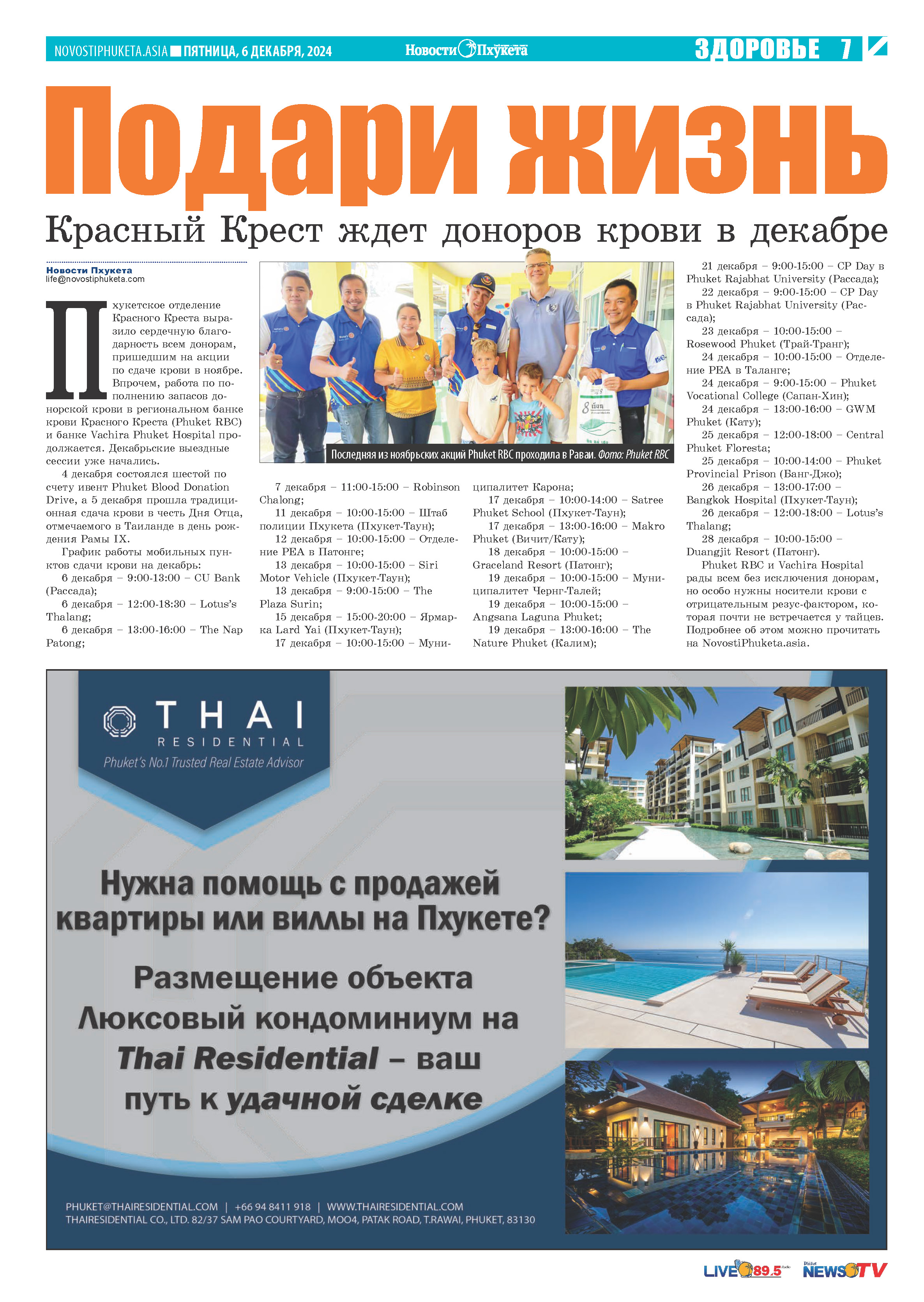 Phuket Newspaper - 06-12-2024 Page 7