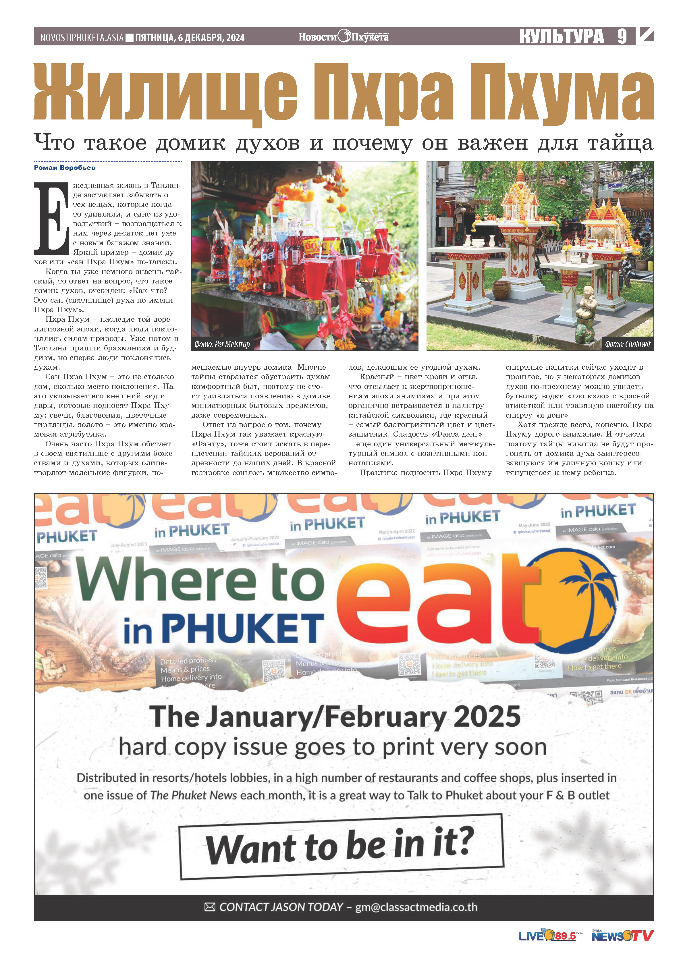 Phuket Newspaper - 06-12-2024 Page 9