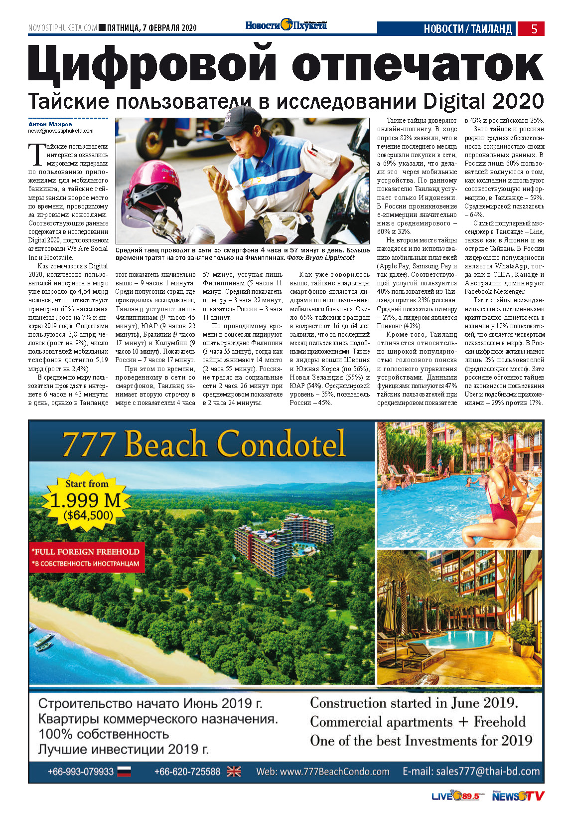 Phuket Newspaper - 07-02-2020 Page 5