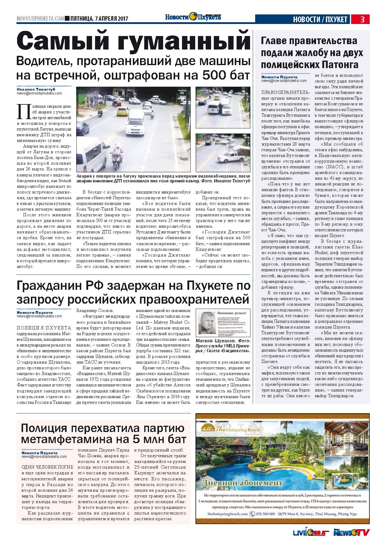 Phuket Newspaper - 07-04-2017 Page 3