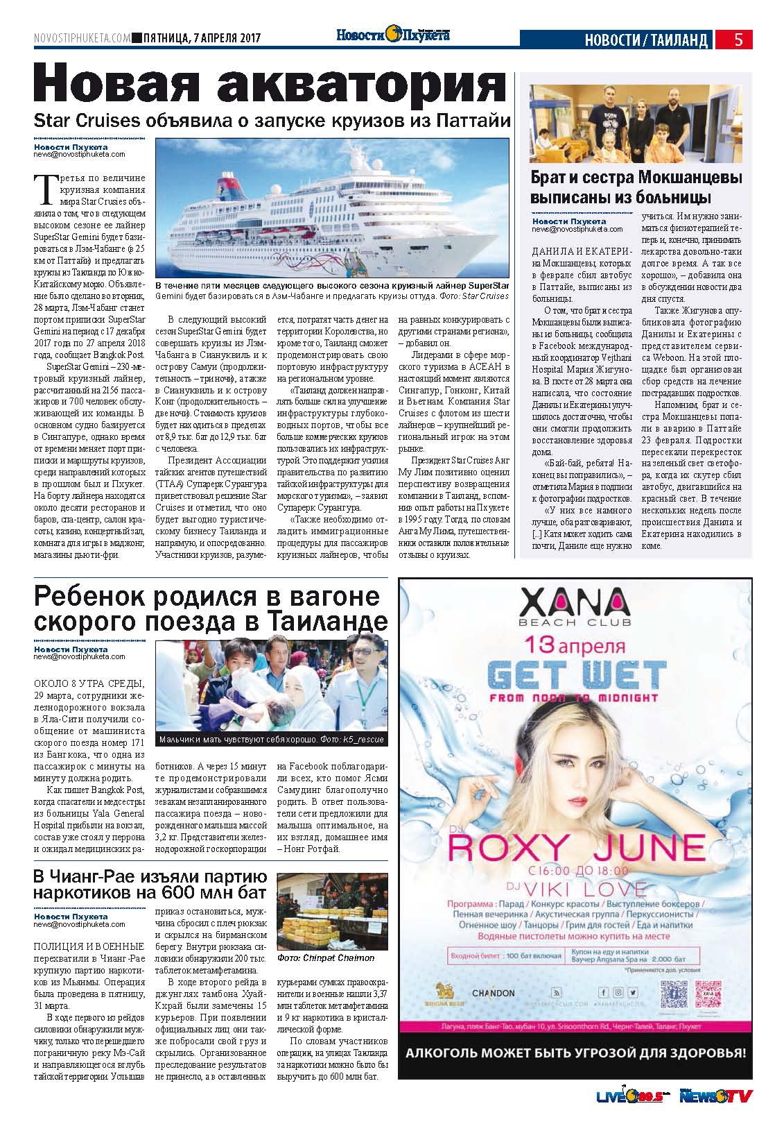 Phuket Newspaper - 07-04-2017 Page 5