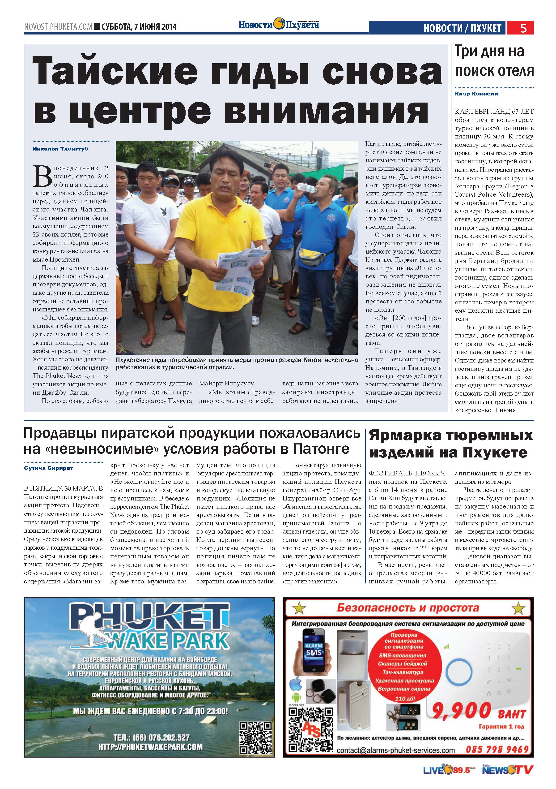 Phuket Newspaper - 07-06-2014 Page 5