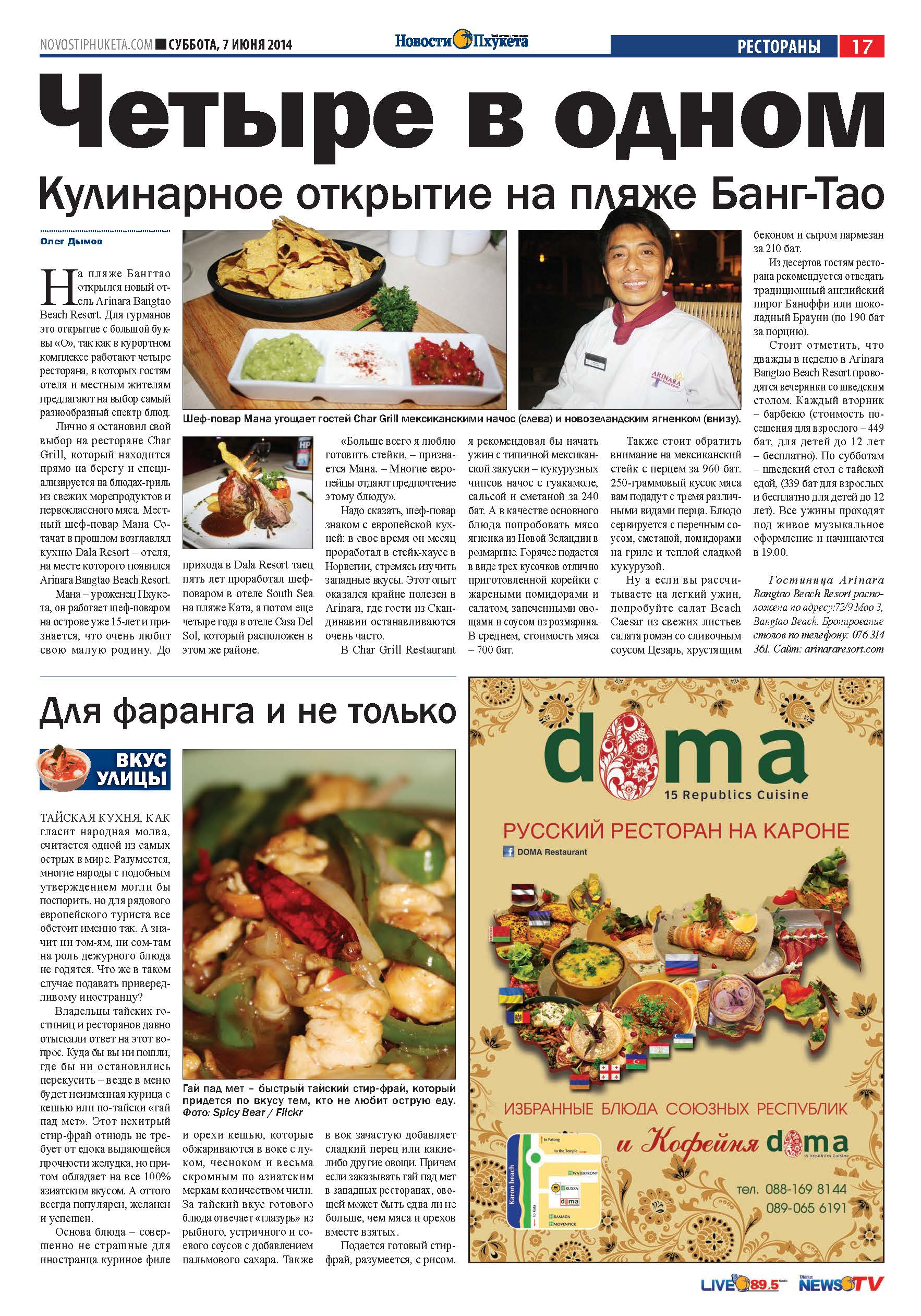 Phuket Newspaper - 07-06-2014 Page 17