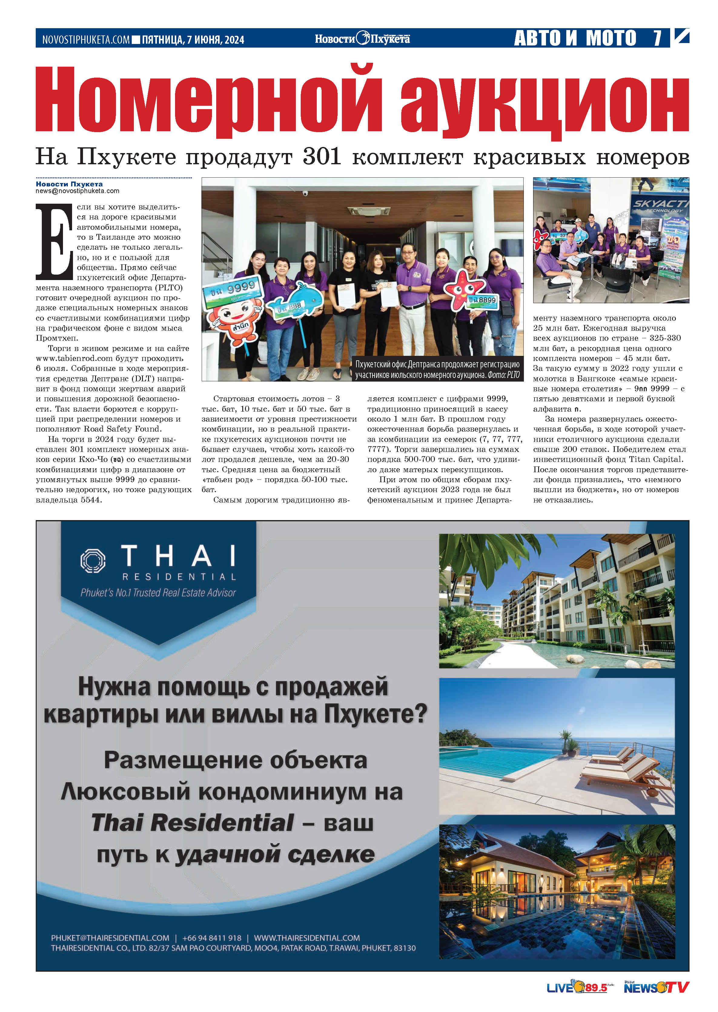 Phuket Newspaper - 07-06-2024 Page 7