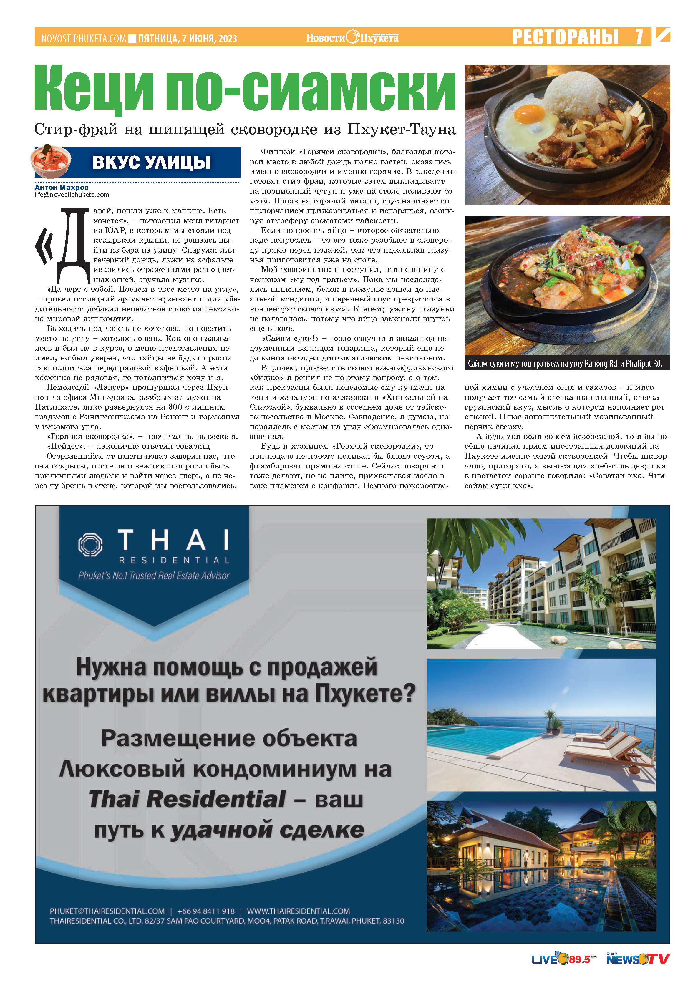 Phuket Newspaper - 07-07-2023 Page 7