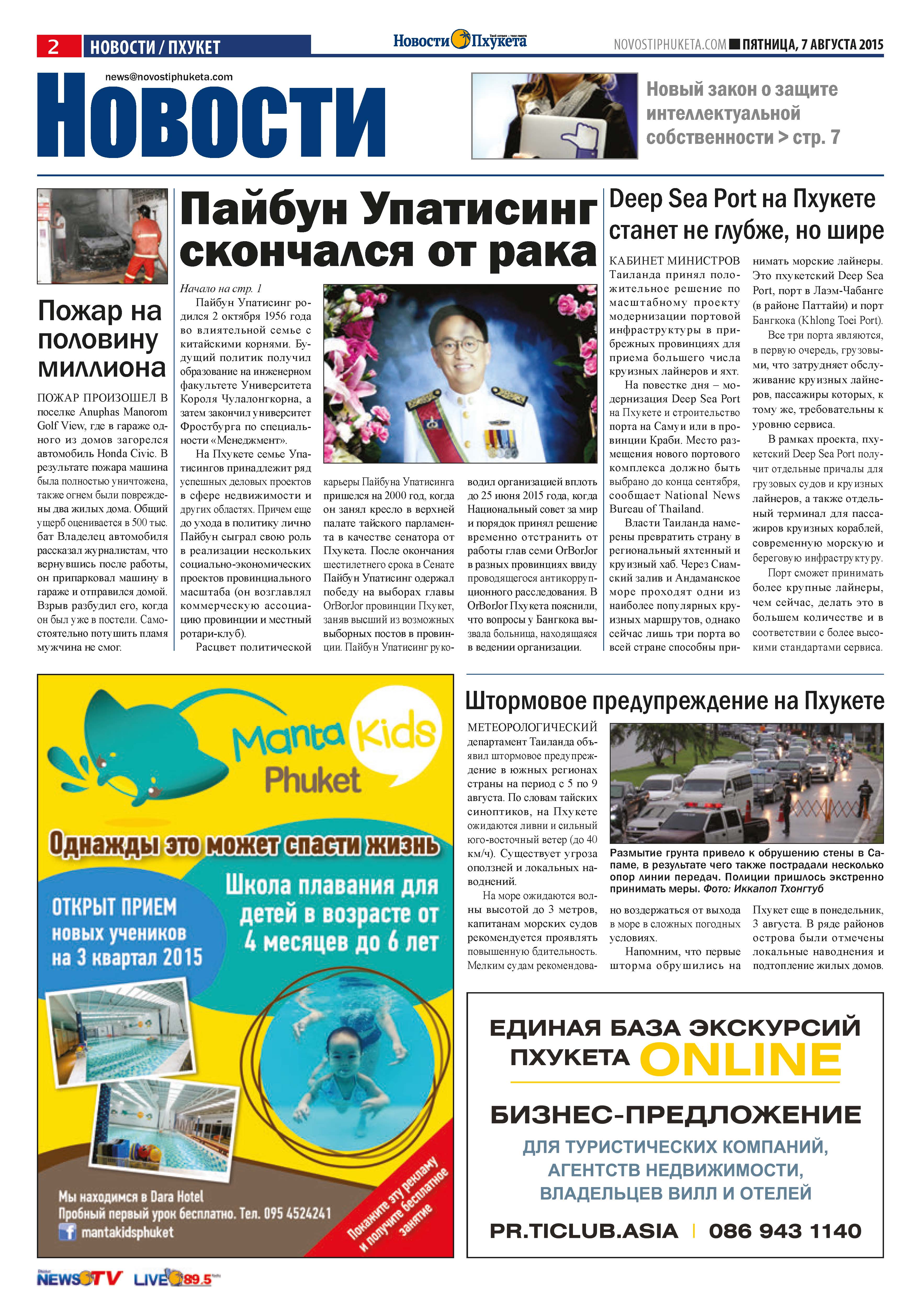 Phuket Newspaper - 07-08-2015 Page 2