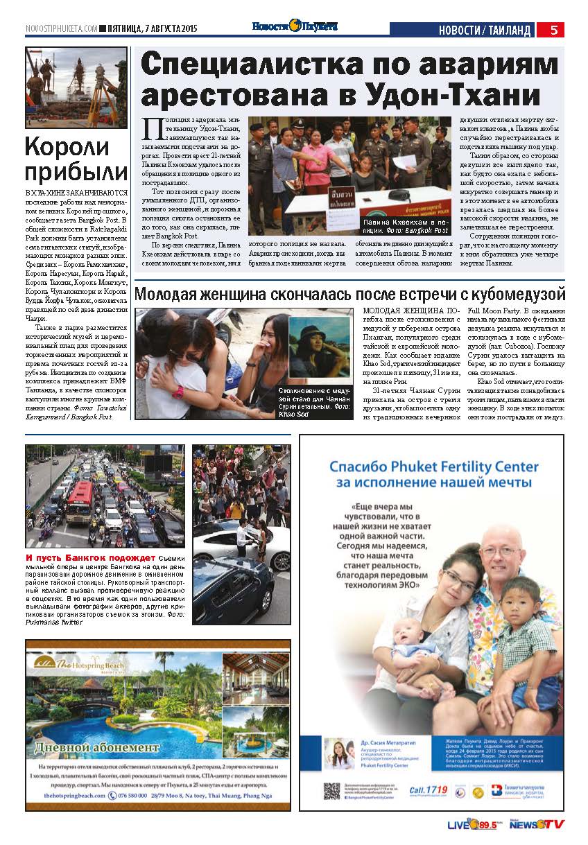 Phuket Newspaper - 07-08-2015 Page 5