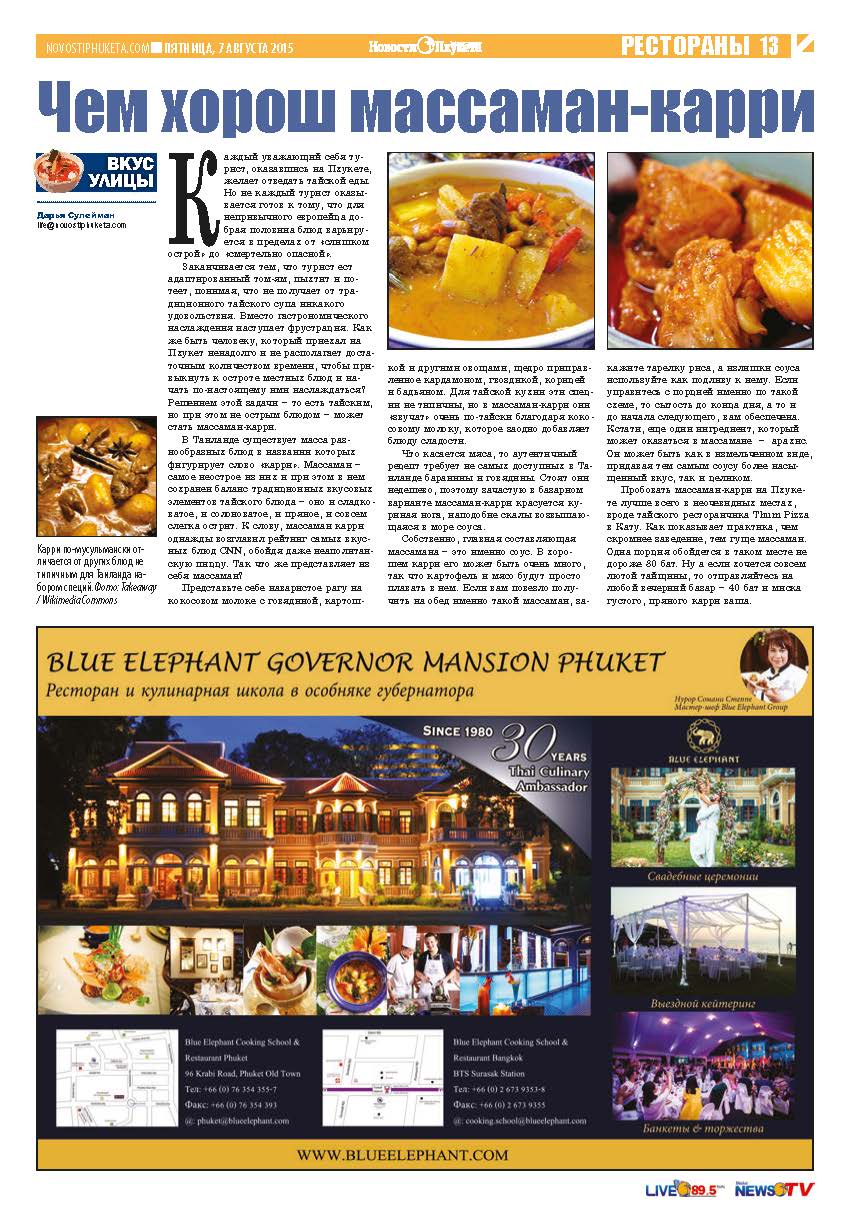 Phuket Newspaper - 07-08-2015 Page 13