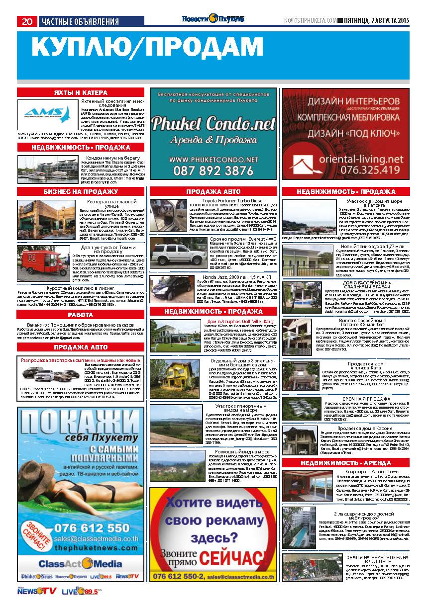 Phuket Newspaper - 07-08-2015 Page 19