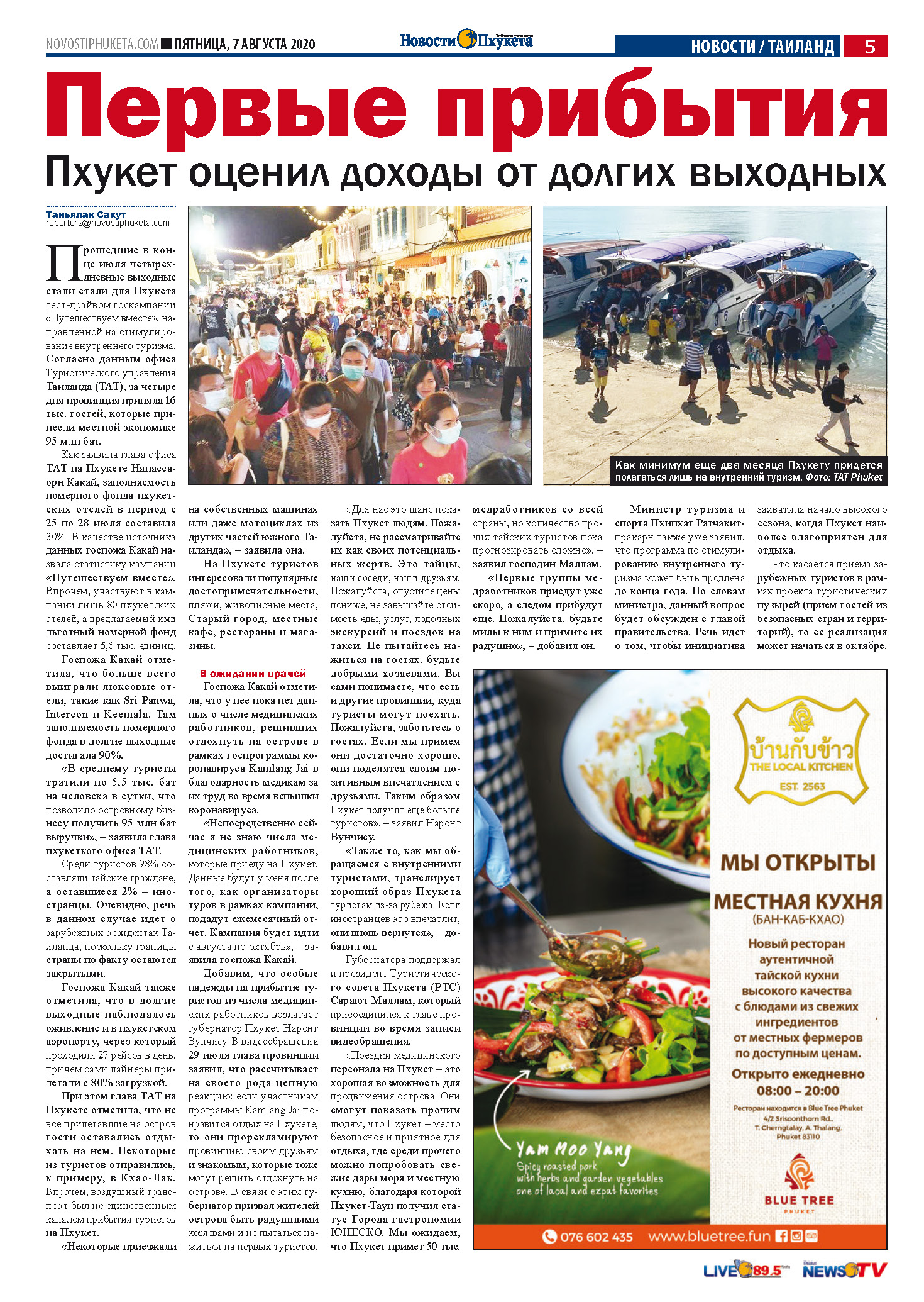 Phuket Newspaper - 07-08-2020 Page 5