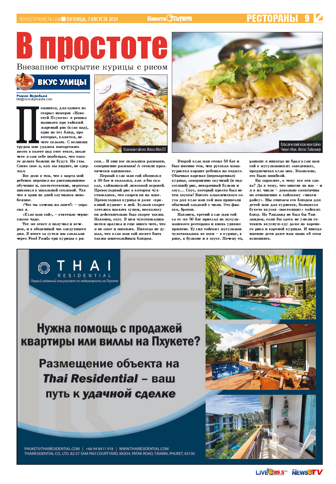 Phuket Newspaper - 07-08-2020 Page 9