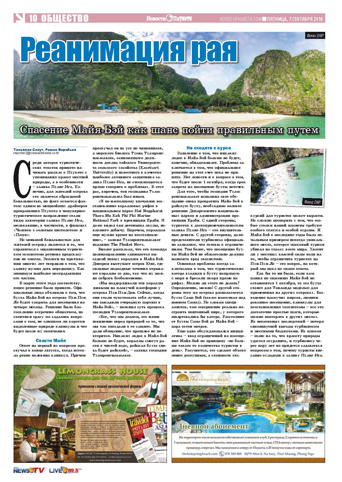 Phuket Newspaper - 07-09-2018 Page 10