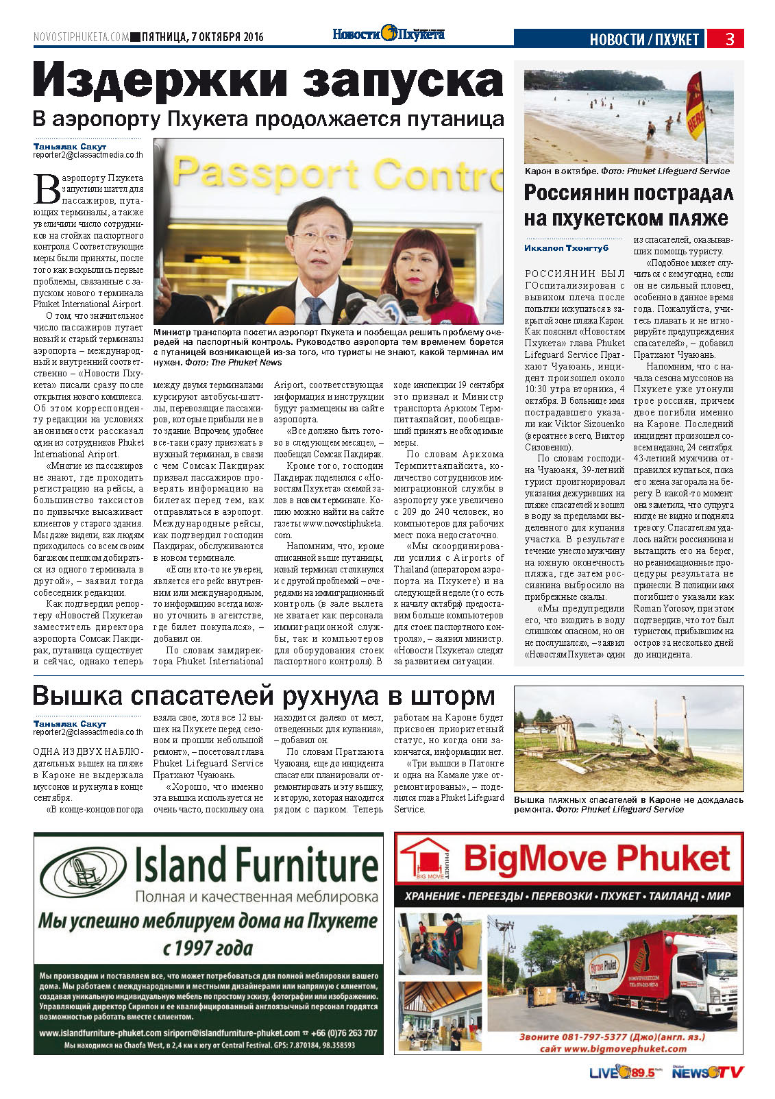 Phuket Newspaper - 07-10-2016 Page 3