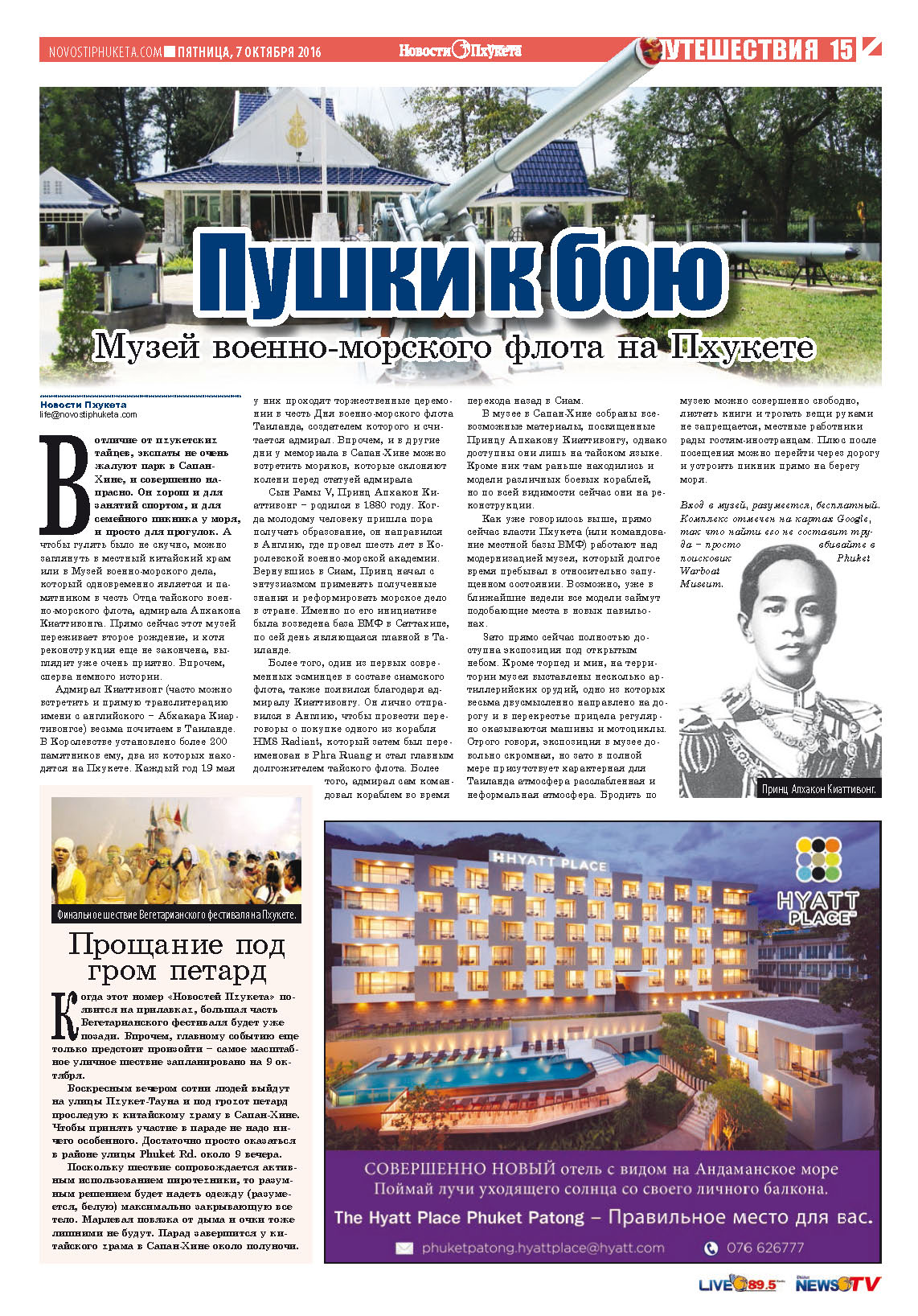 Phuket Newspaper - 07-10-2016 Page 15