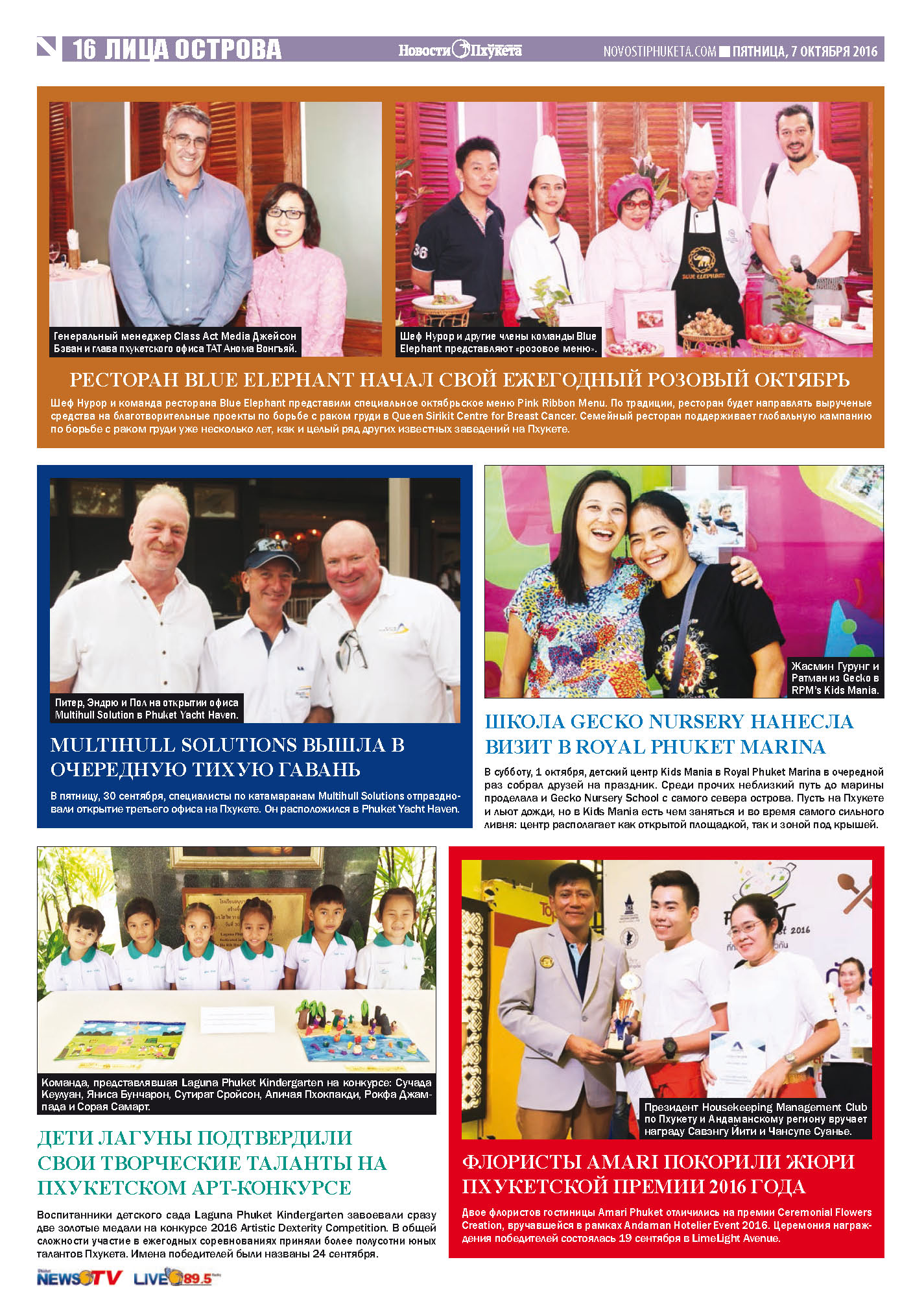 Phuket Newspaper - 07-10-2016 Page 16