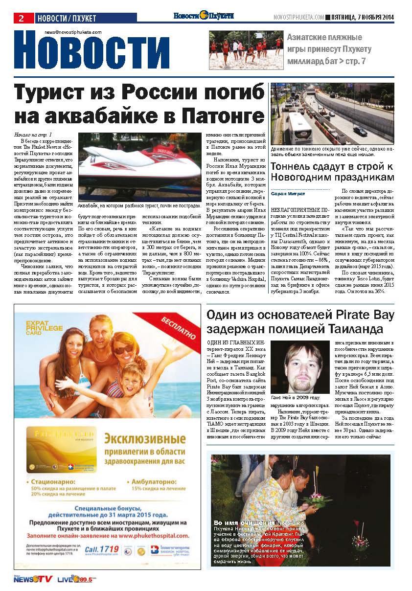 Phuket Newspaper - 07-11-2014 Page 2