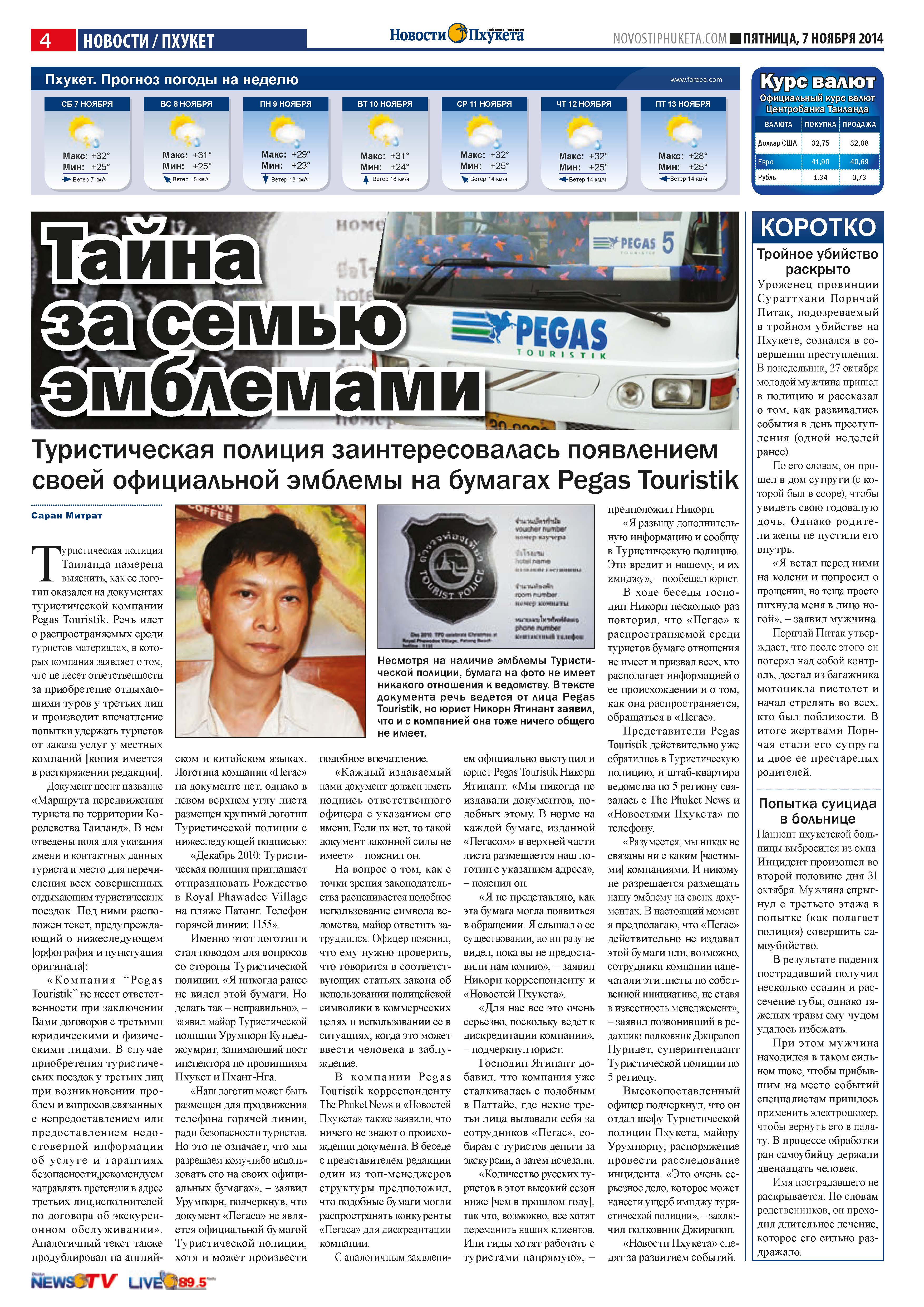 Phuket Newspaper - 07-11-2014 Page 4