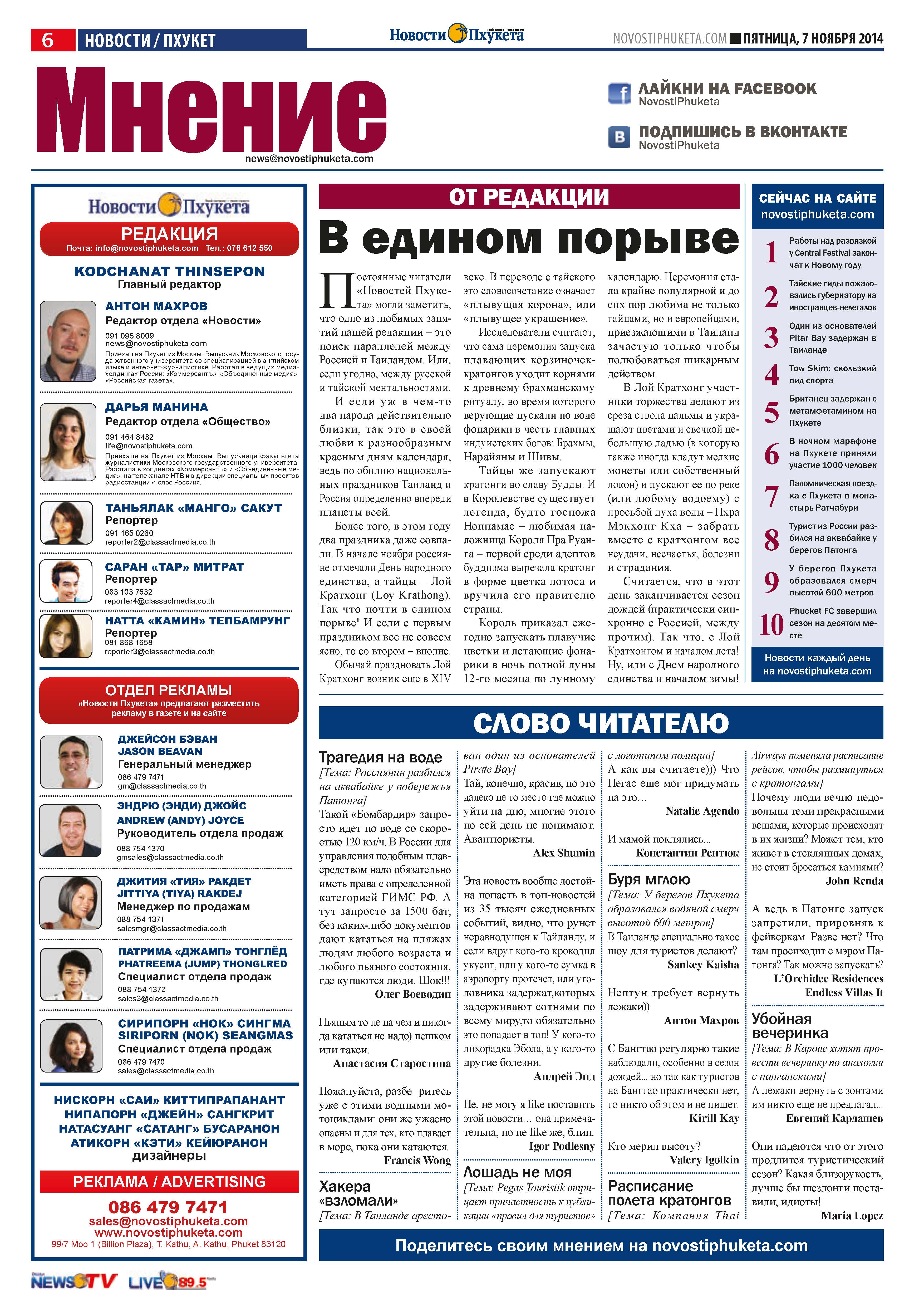 Phuket Newspaper - 07-11-2014 Page 6