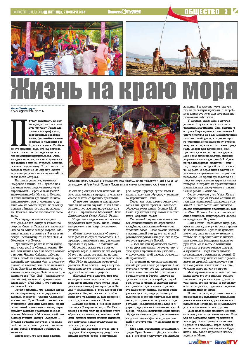 Phuket Newspaper - 07-11-2014 Page 13