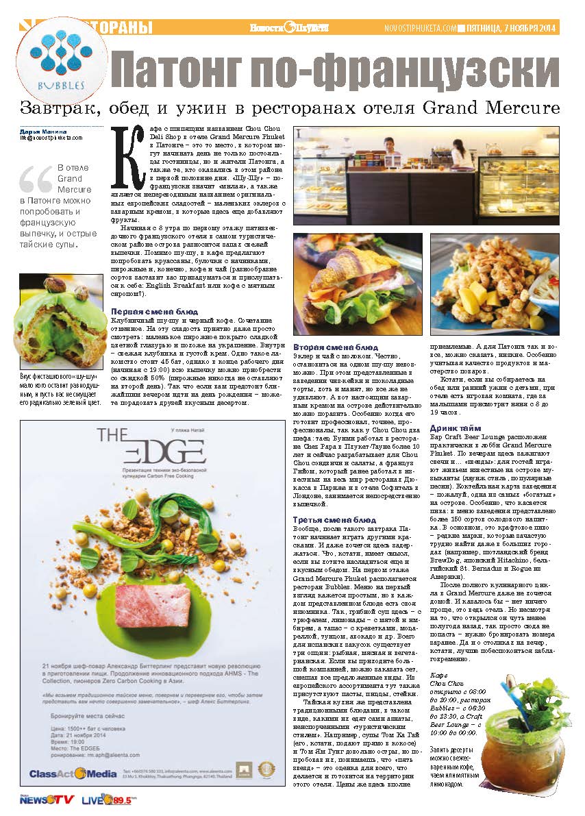 Phuket Newspaper - 07-11-2014 Page 16