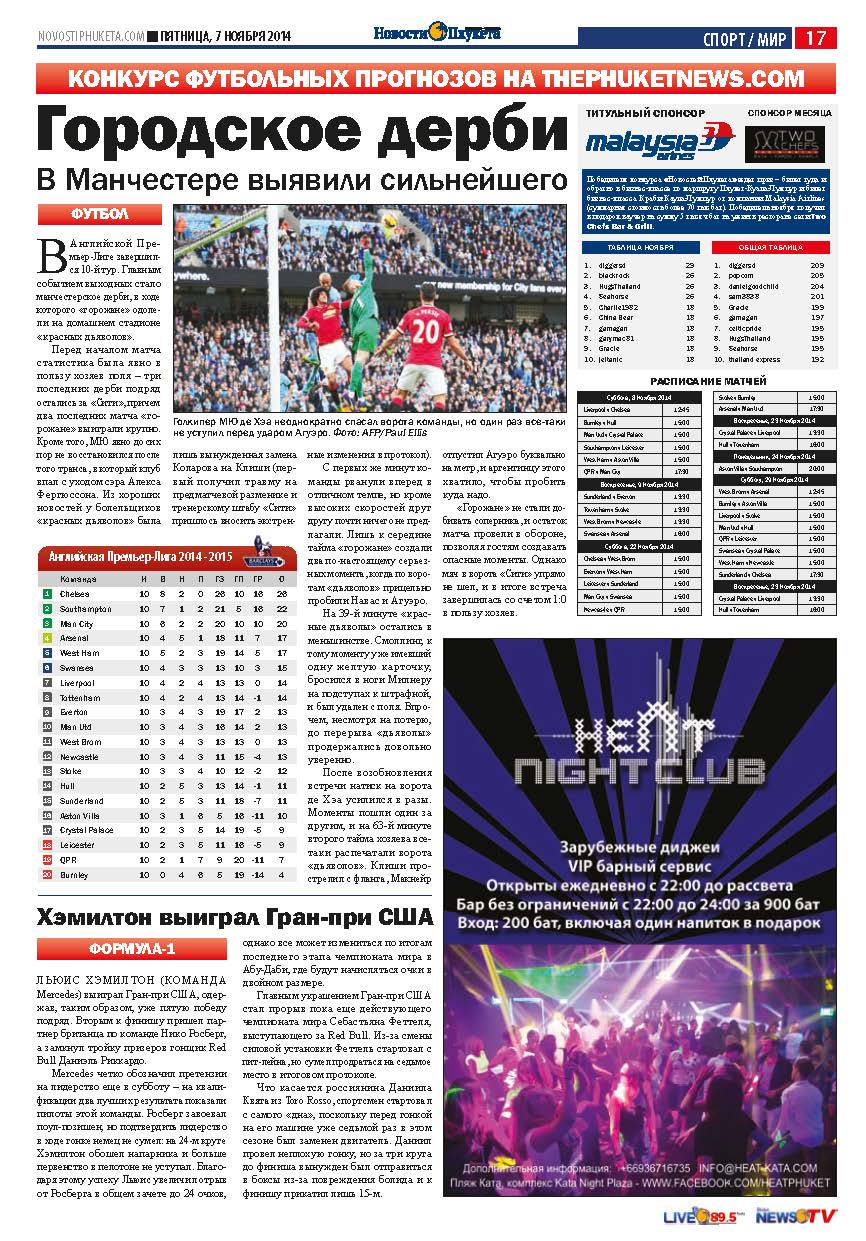 Phuket Newspaper - 07-11-2014 Page 29