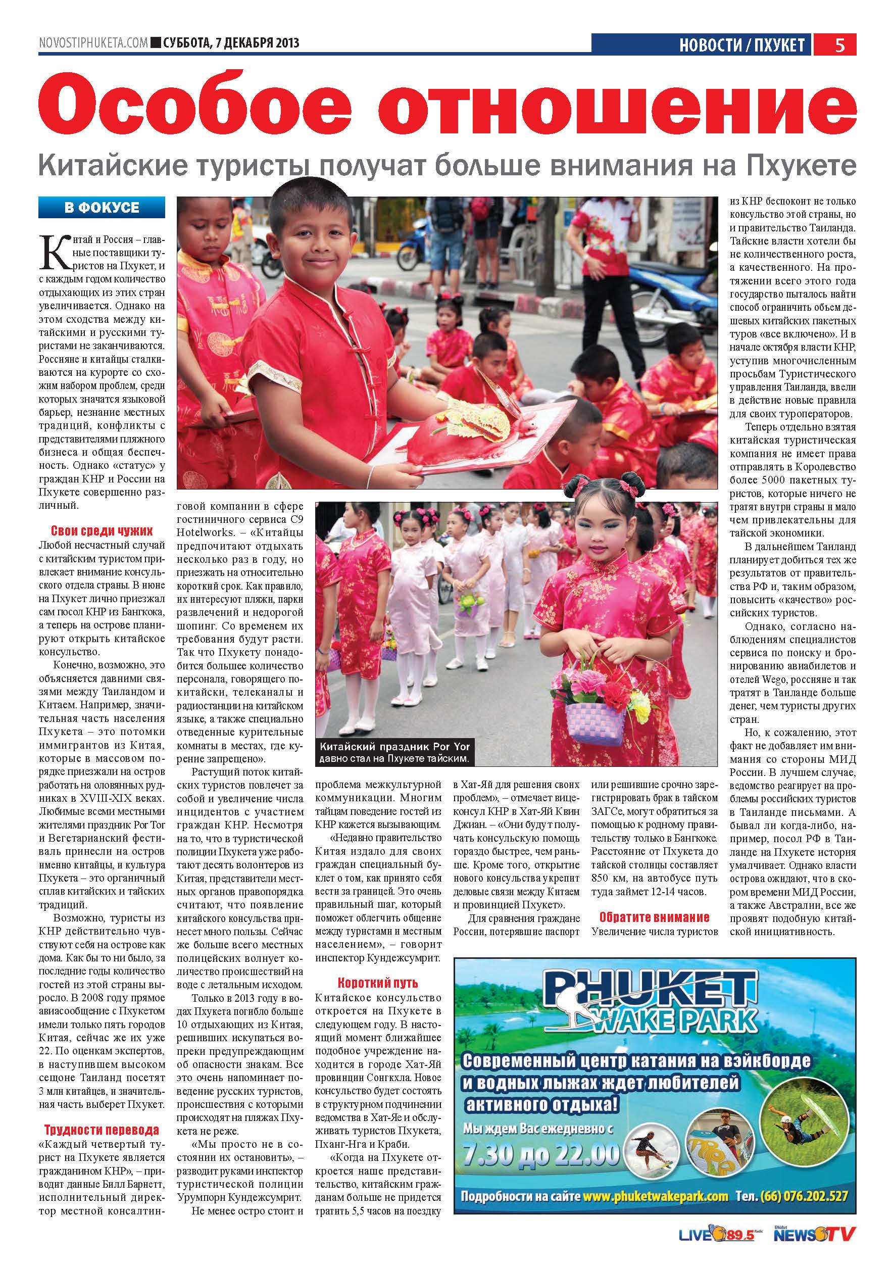 Phuket Newspaper - 07-12-2013 Page 5