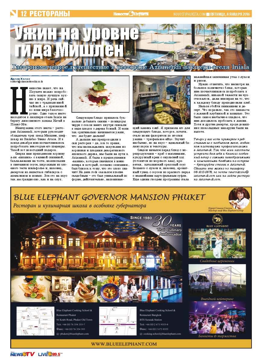 Phuket Newspaper - 08-01-2016 Page 12