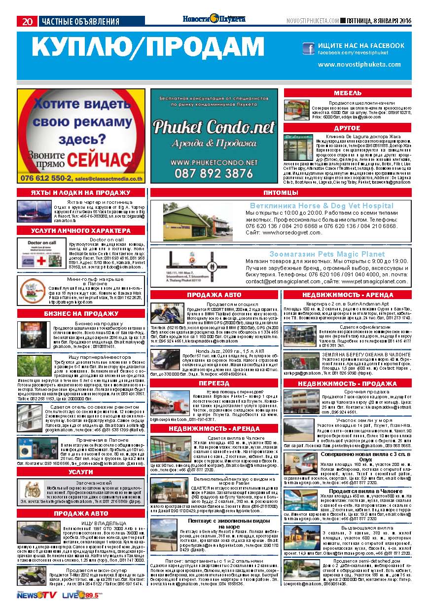 Phuket Newspaper - 08-01-2016 Page 20