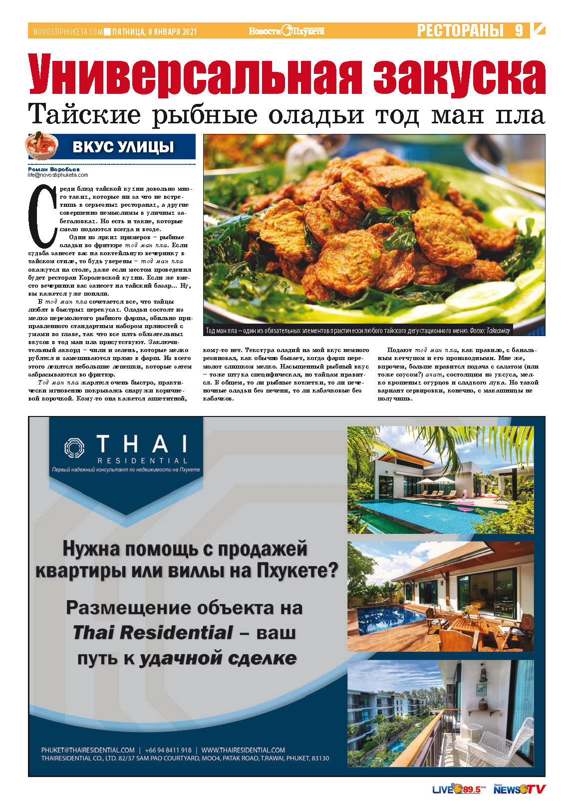 Phuket Newspaper - 08-01-2021 Page 9