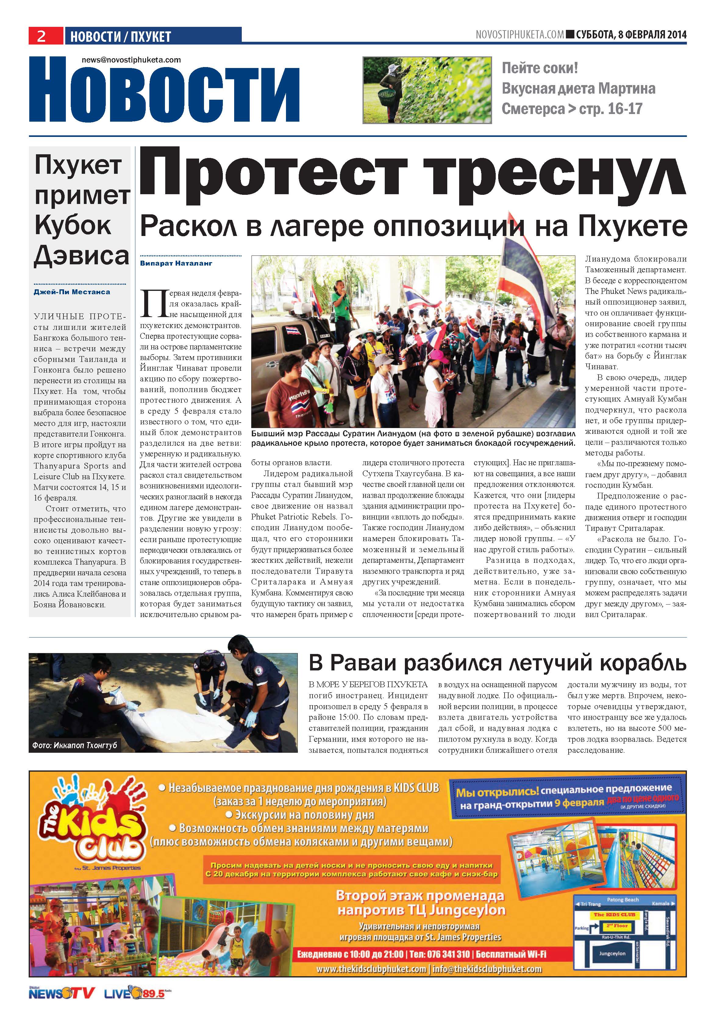 Phuket Newspaper - 08-02-2014 Page 2