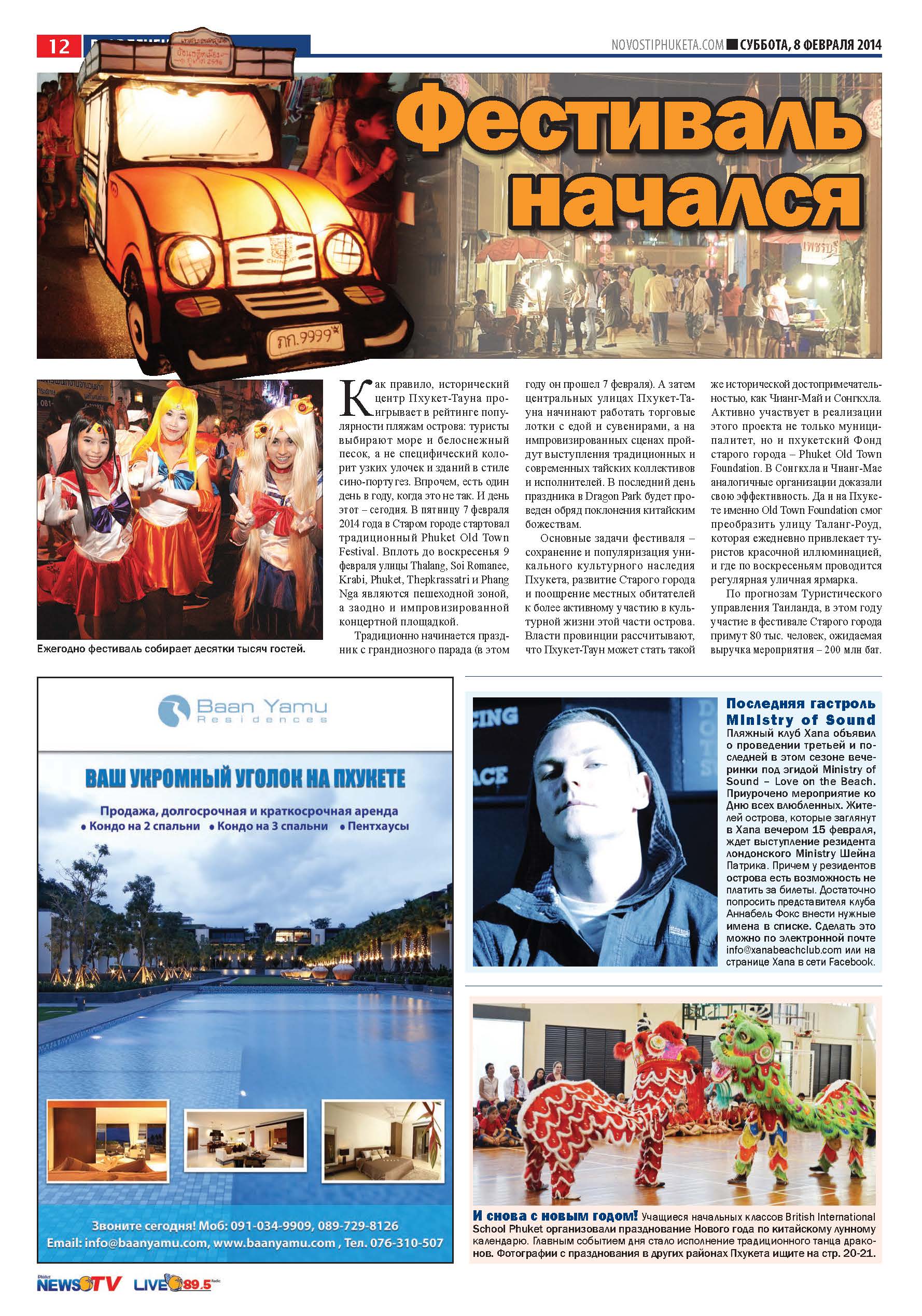 Phuket Newspaper - 08-02-2014 Page 12