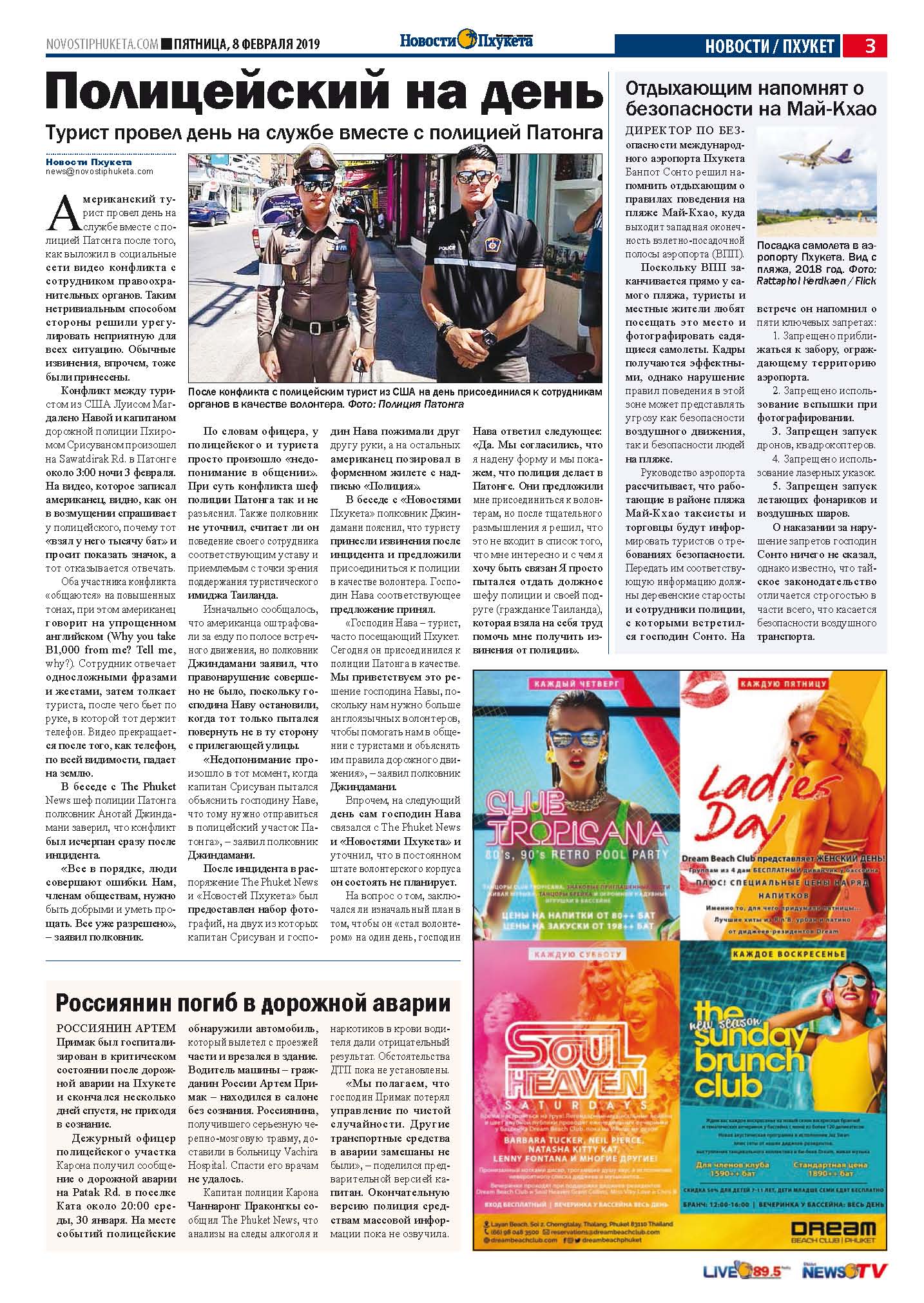 Phuket Newspaper - 08-02-2019 Page 3