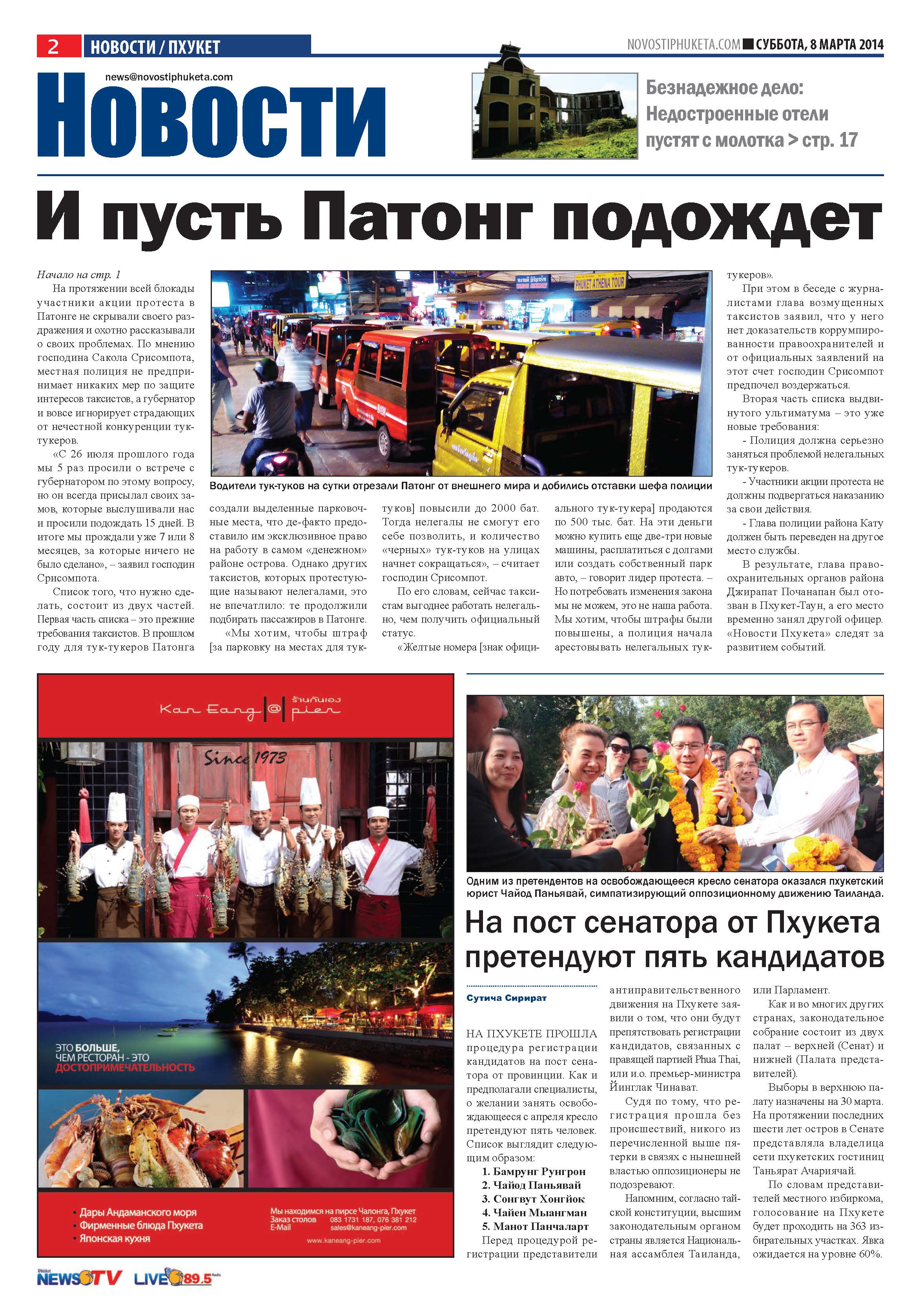 Phuket Newspaper - 08-03-2014 Page 2