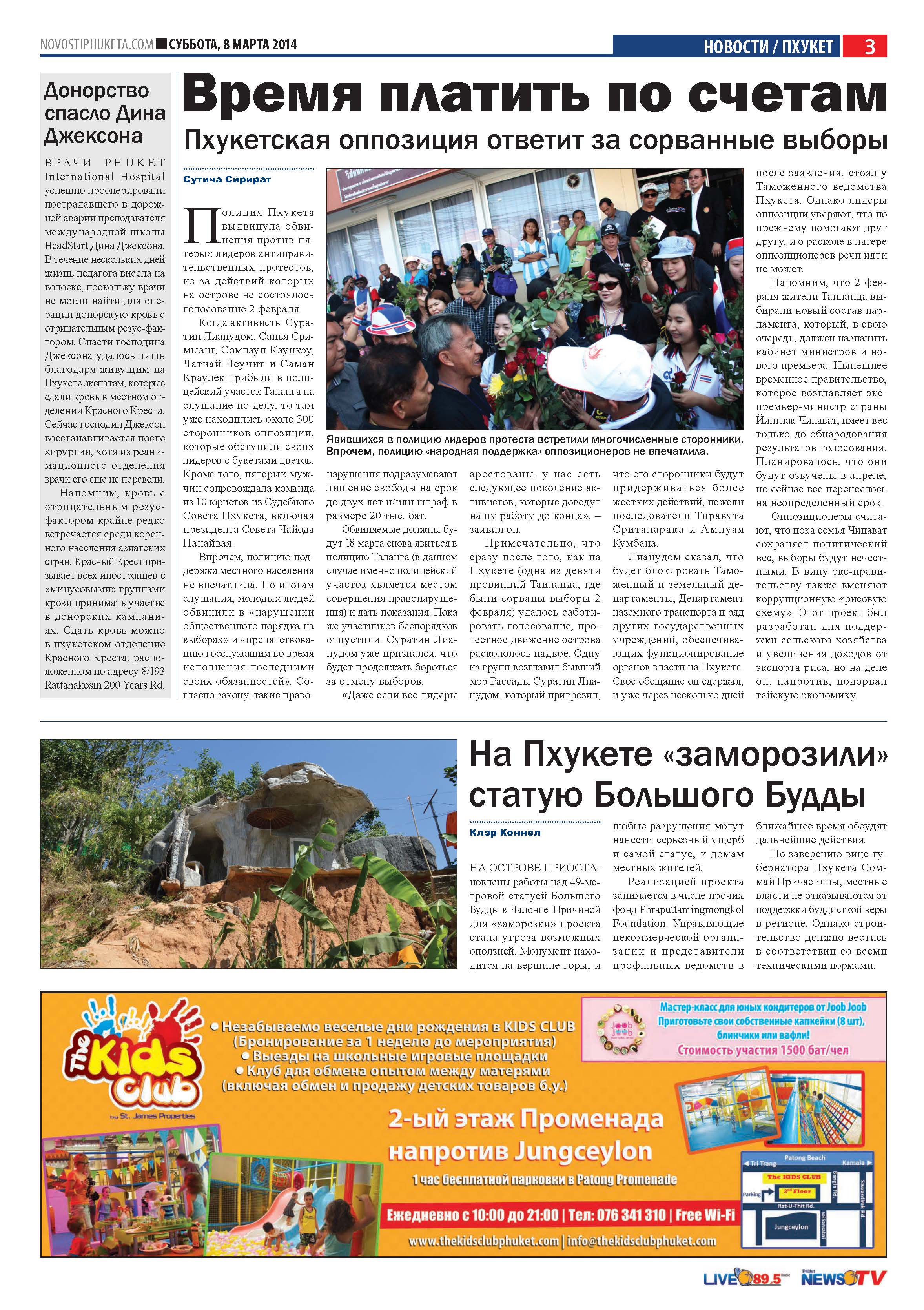 Phuket Newspaper - 08-03-2014 Page 3