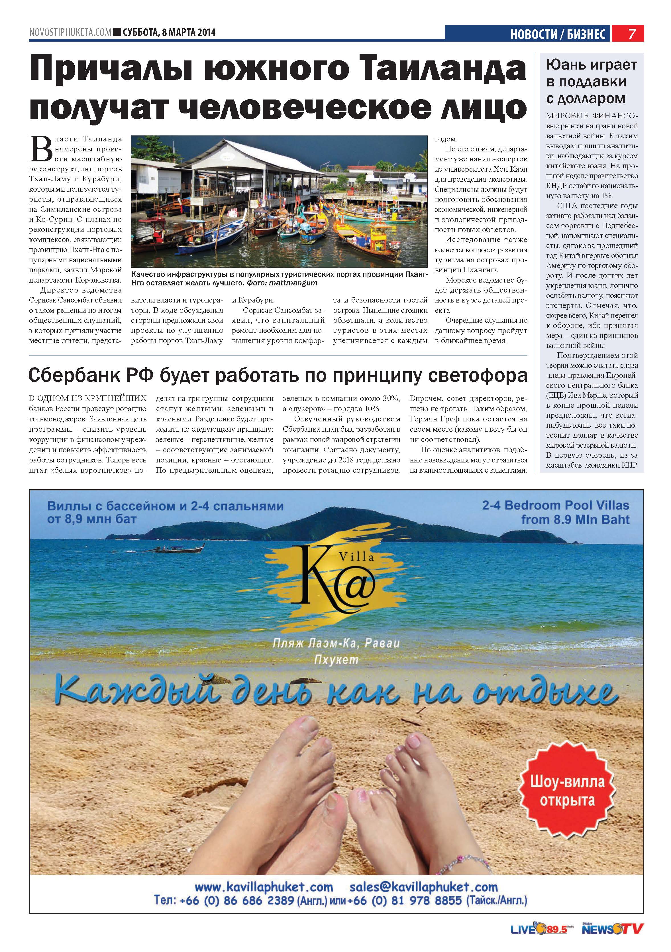 Phuket Newspaper - 08-03-2014 Page 7