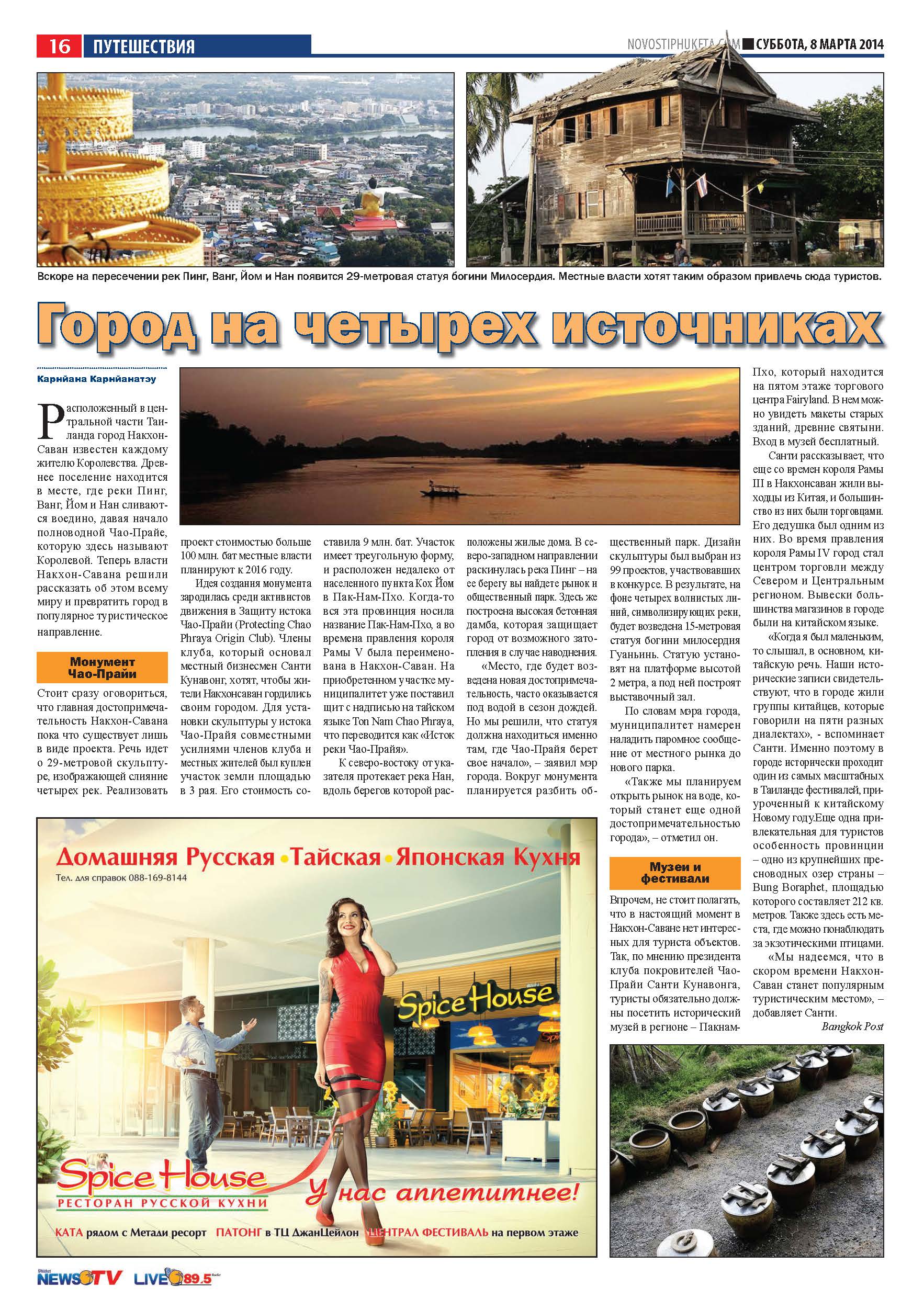 Phuket Newspaper - 08-03-2014 Page 16