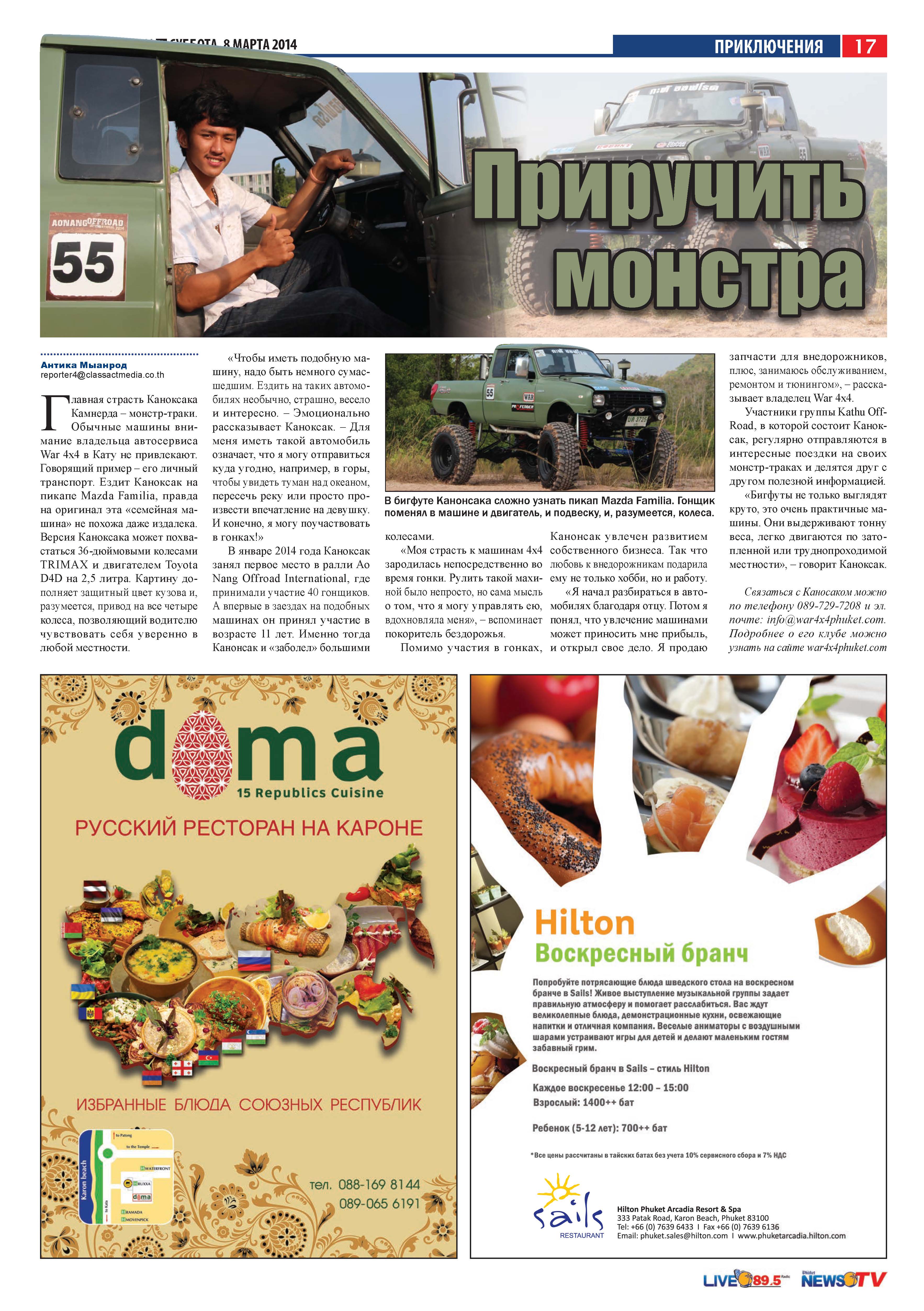 Phuket Newspaper - 08-03-2014 Page 17