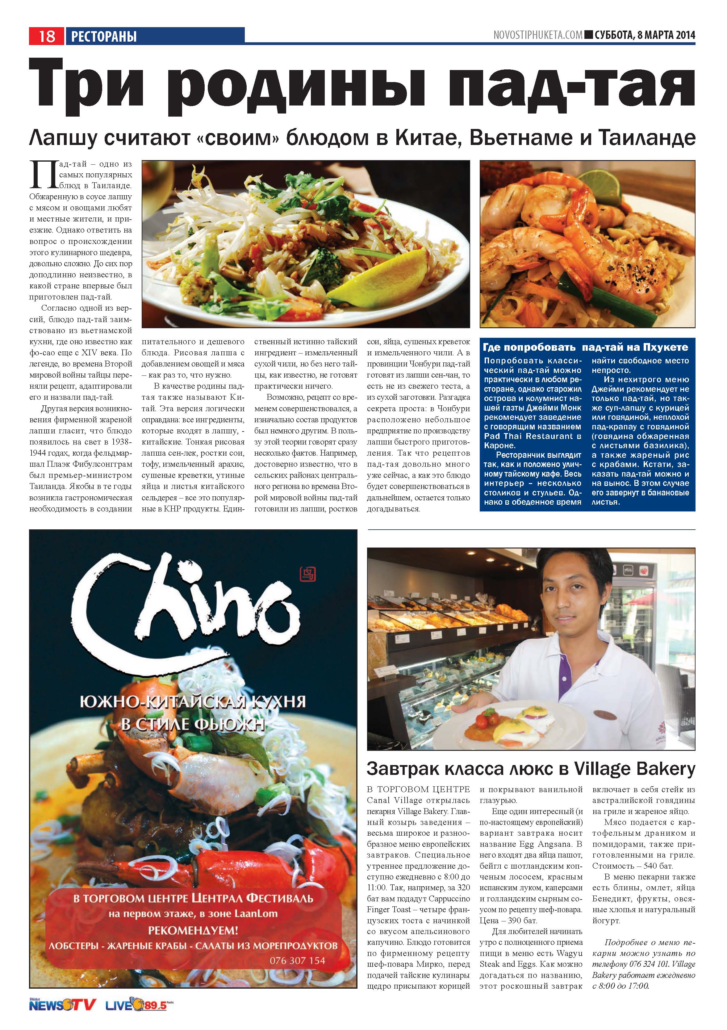 Phuket Newspaper - 08-03-2014 Page 18