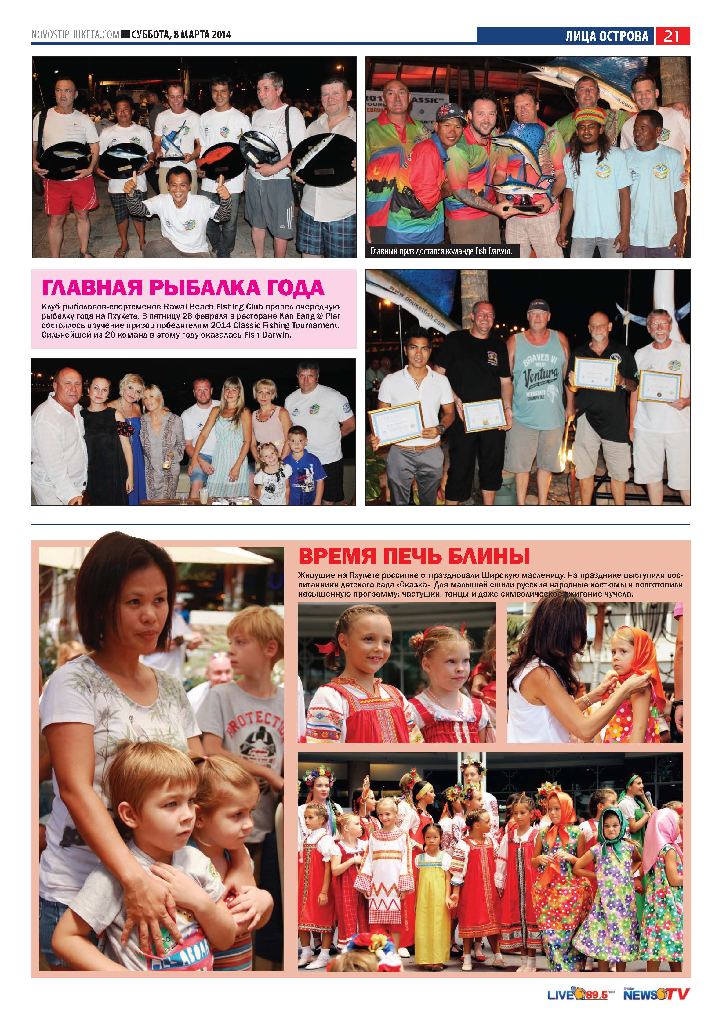 Phuket Newspaper - 08-03-2014 Page 21