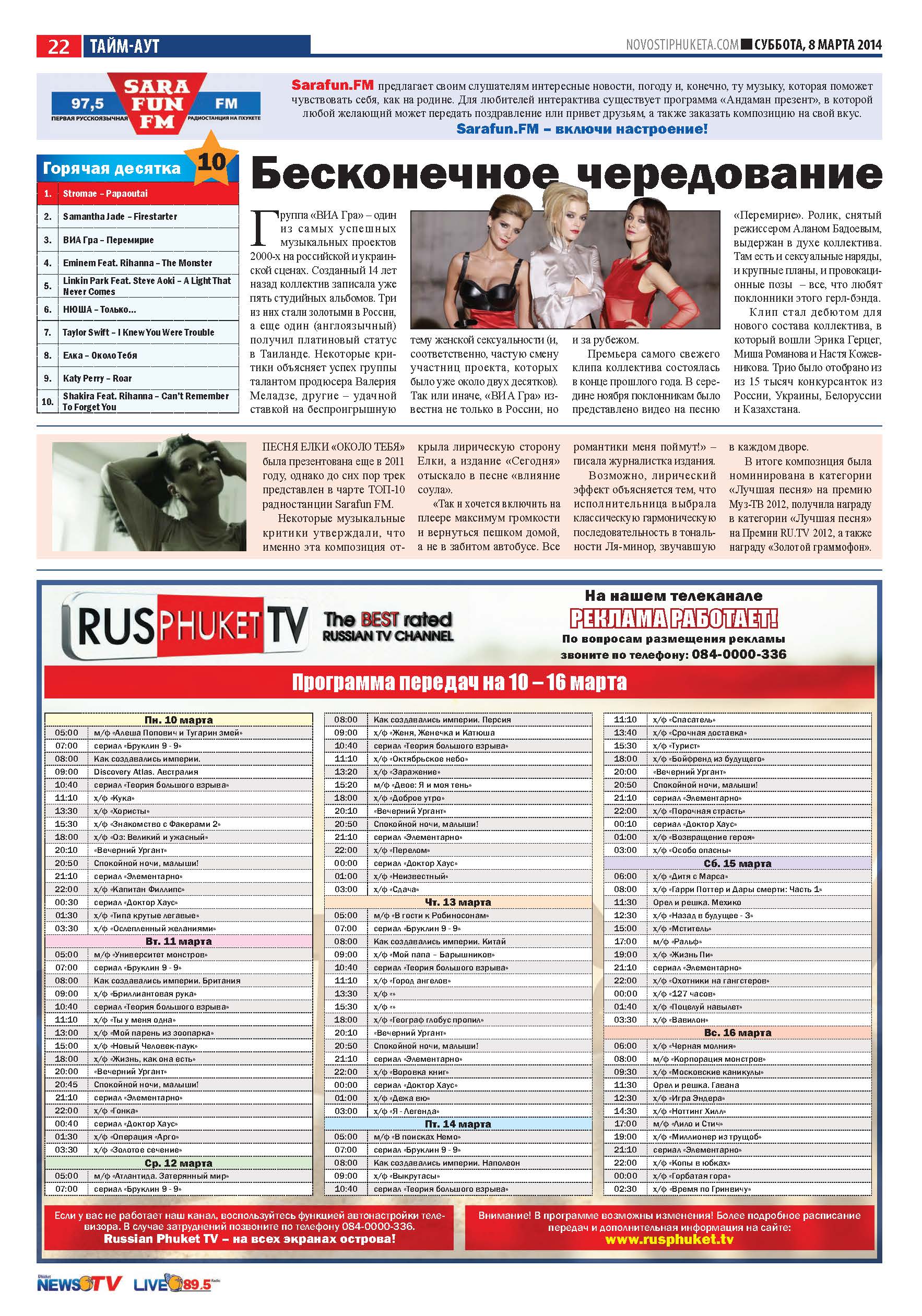 Phuket Newspaper - 08-03-2014 Page 22