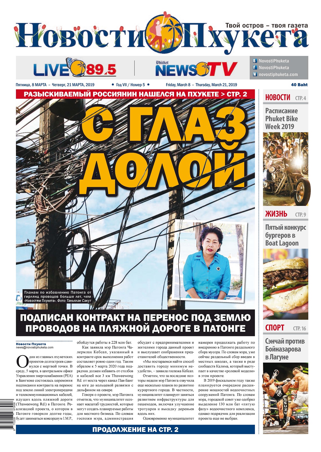 Phuket Newspaper - 08-03-2019 Page 1