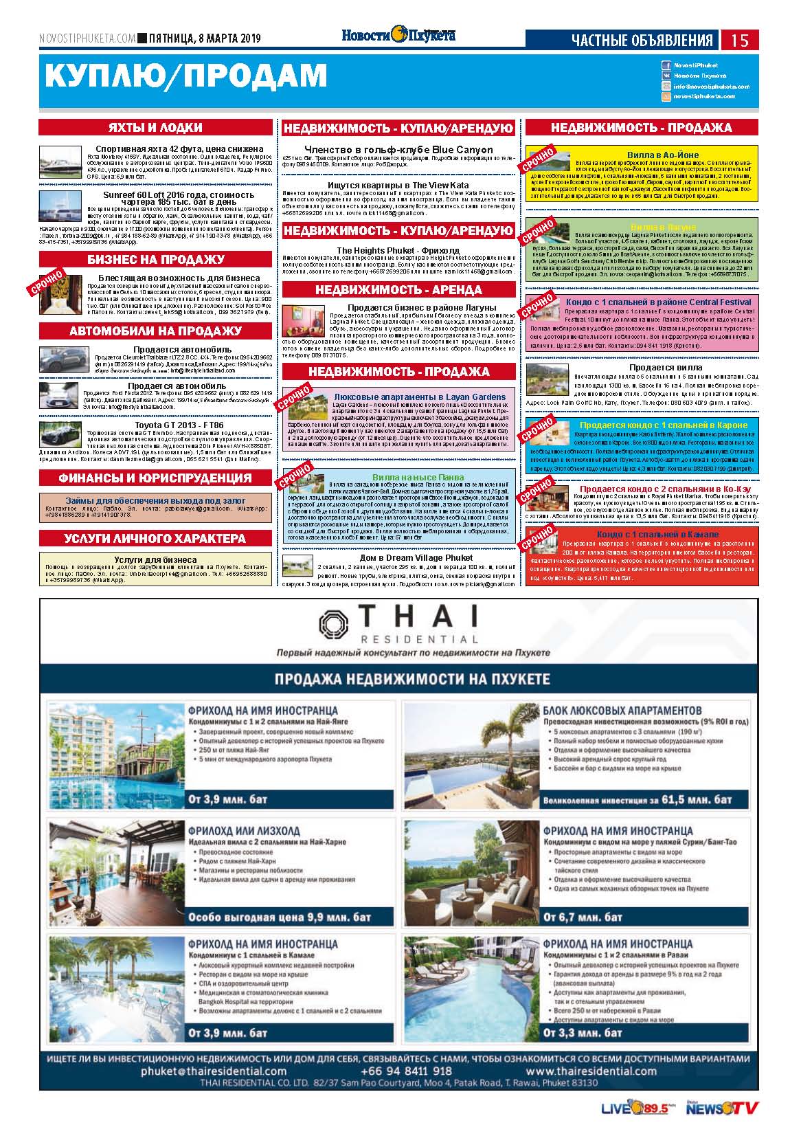 Phuket Newspaper - 08-03-2019 Page 15