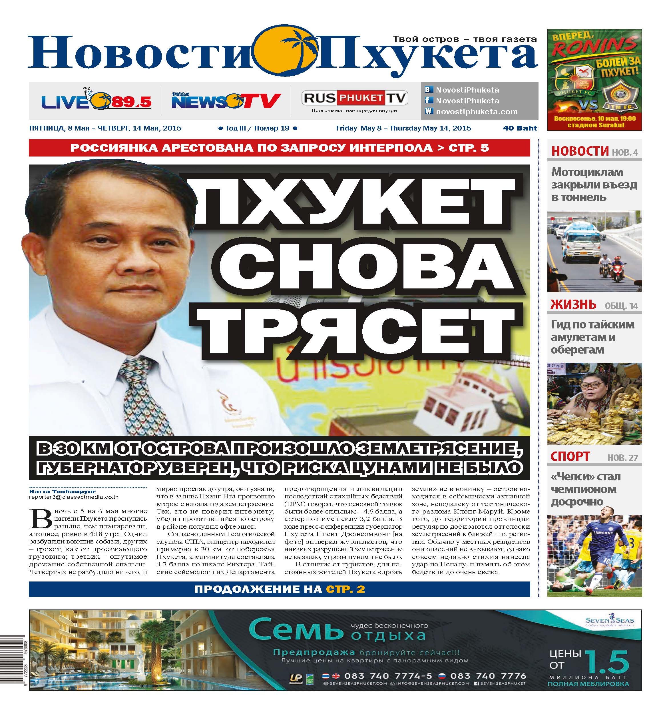 Phuket Newspaper - 08-05-2015 Page 1